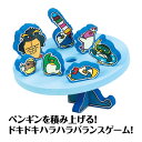 ぐらぐらぺんぎんつみあゲーム バランスゲーム 積み上げ ペンギン お箸 練習 お箸トレーニング 集中力 指先トレーニング 室内遊び 知育玩具