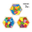 木製 六角パズル ゲーム 知育玩具 3歳 4歳 非認知教育 STEM 図形感覚 集中力 想像力 木製パズル