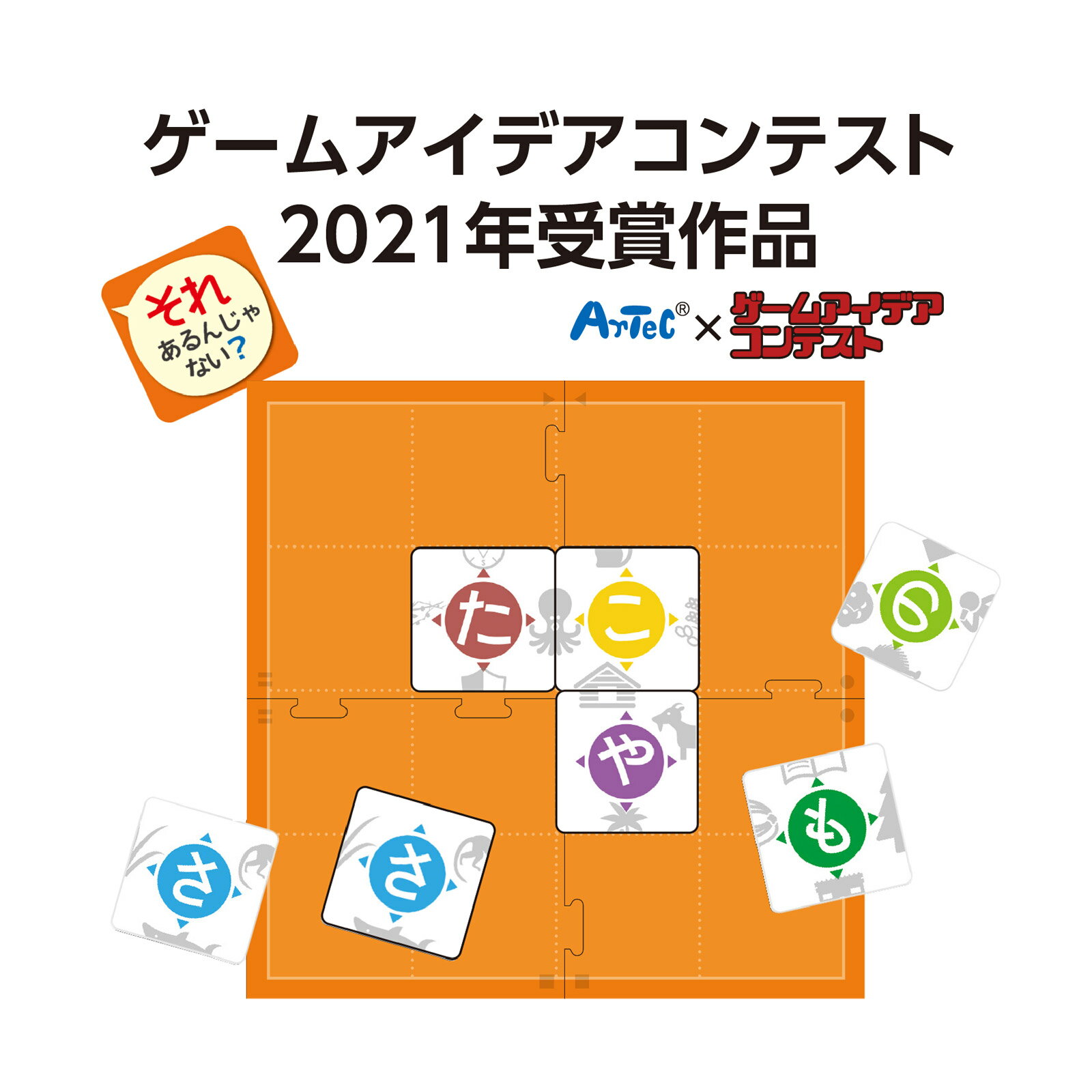 カードゲーム それ、あるんじゃない? すごろく 幼児 ボードゲーム テーブルゲーム 文字 言葉 知育玩具 脳トレ 学習