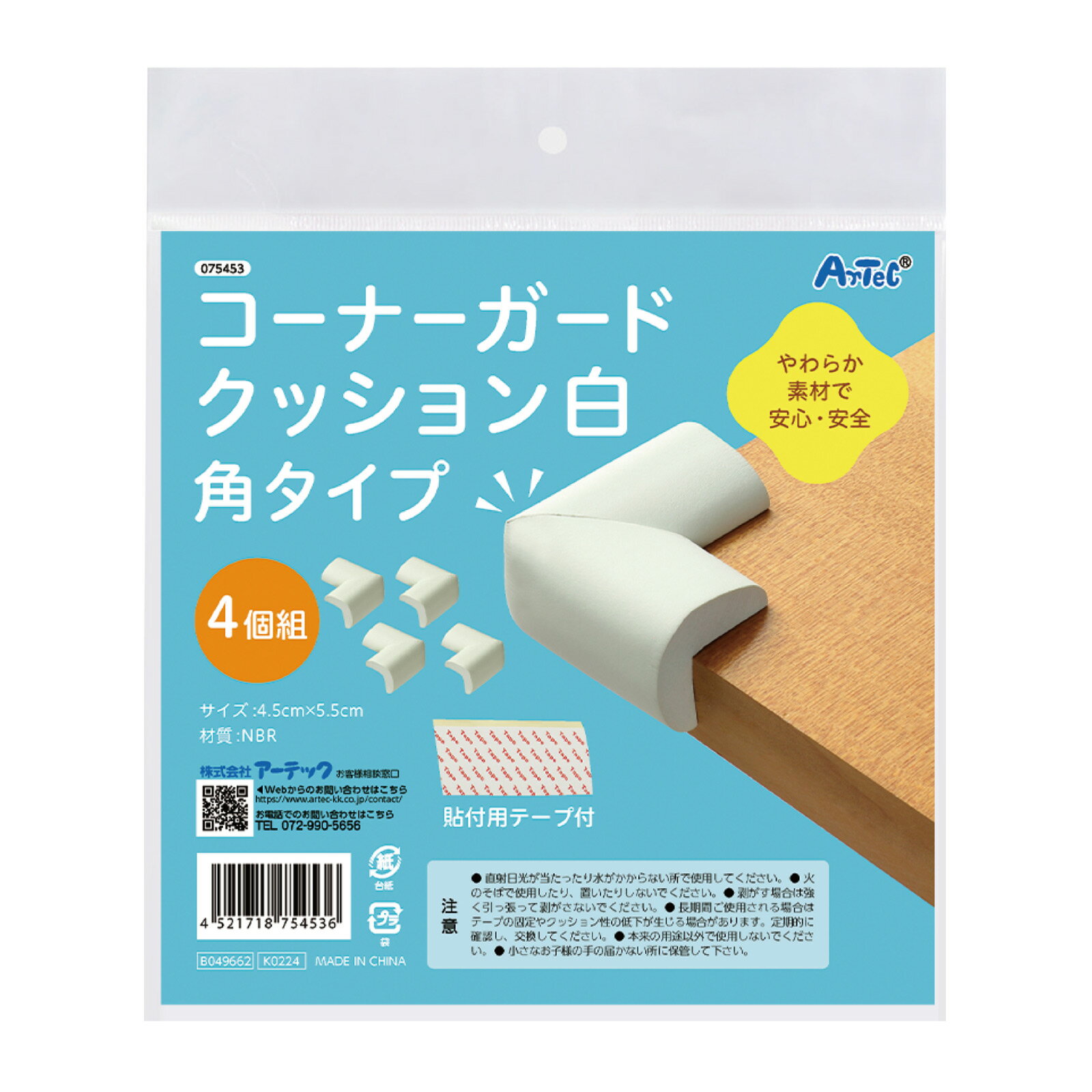 コーナーガードクッション 角タイプ 4個組 コーナーカバー 衝撃吸収 ベビーガード 赤ちゃん 机 柱 貼りつけ 安全クッション ケガ防止