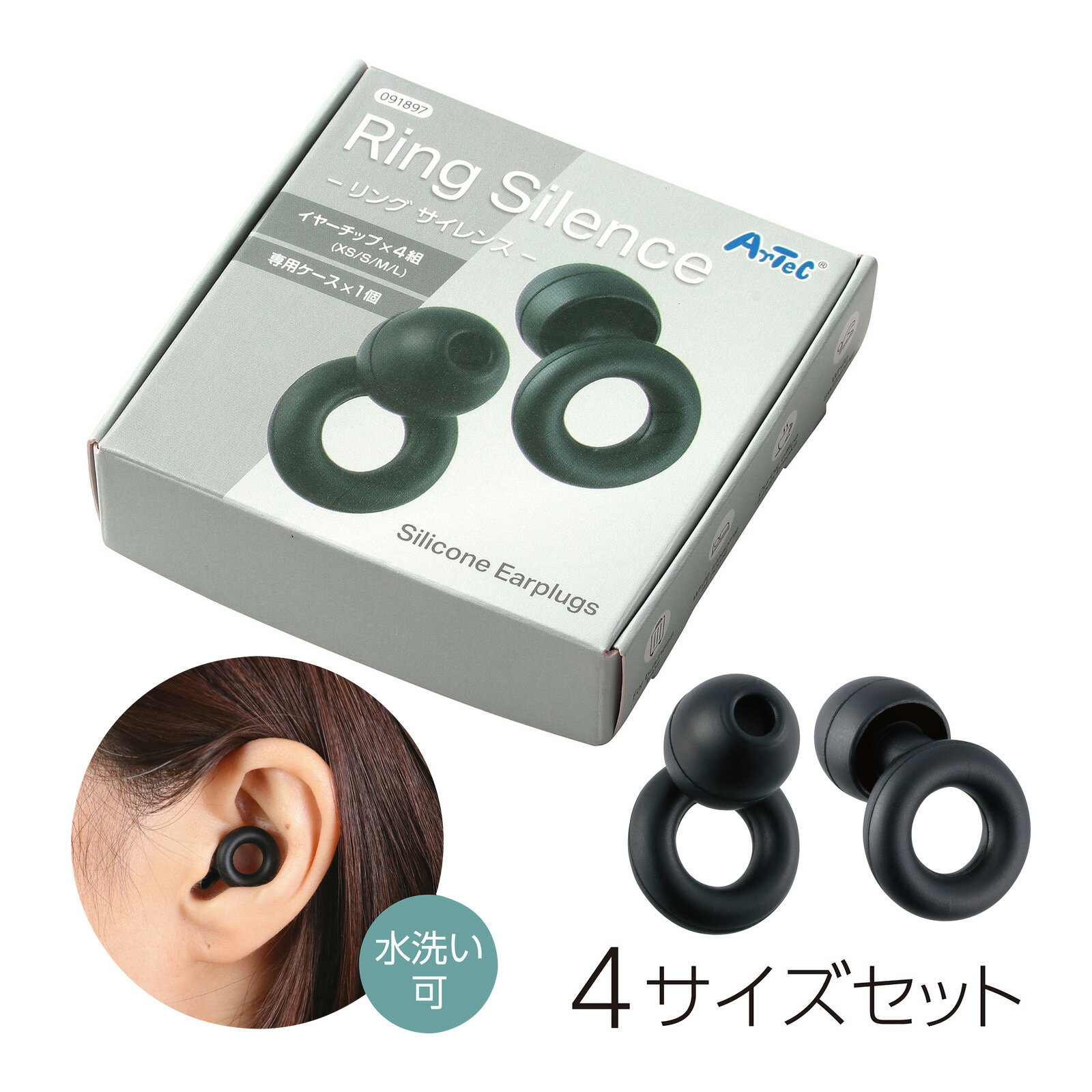 シリコン 耳栓 リングサイレンス 静音 集中力 睡眠用耳栓 水洗い可 専用ケース 水泳 持ち運び 携帯