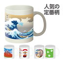 マグカップ インバウンド 海外 お土産 景品 日本 和風 子供会 景品 ギフト プレゼント