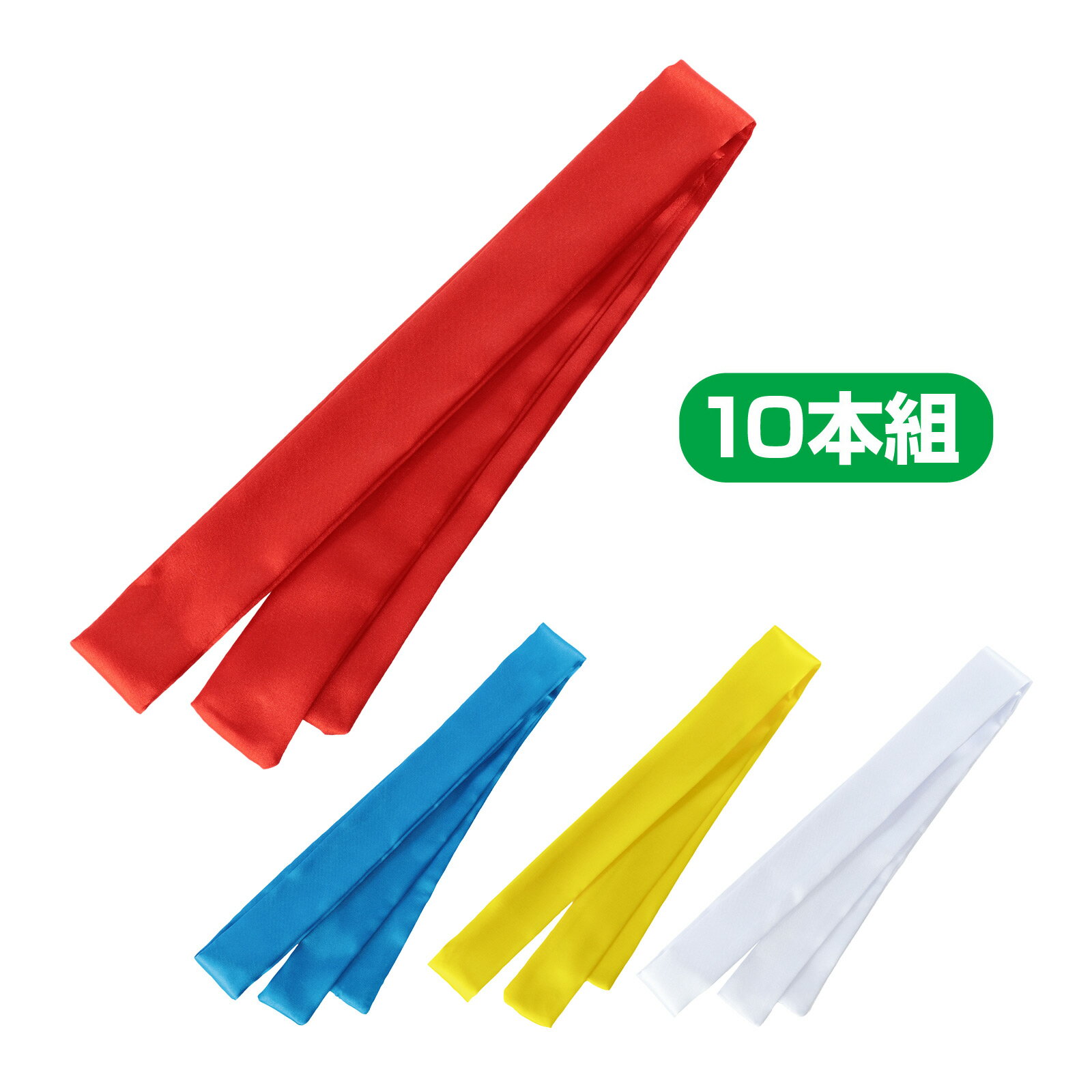 ソフトサテンはちまき 10本組