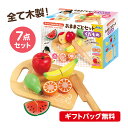 木製おままごとセット くだもの ラッピング袋付き