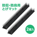 防犯・防鳥用とげマット 黒