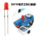 赤色LED 直径3mm 電子工作