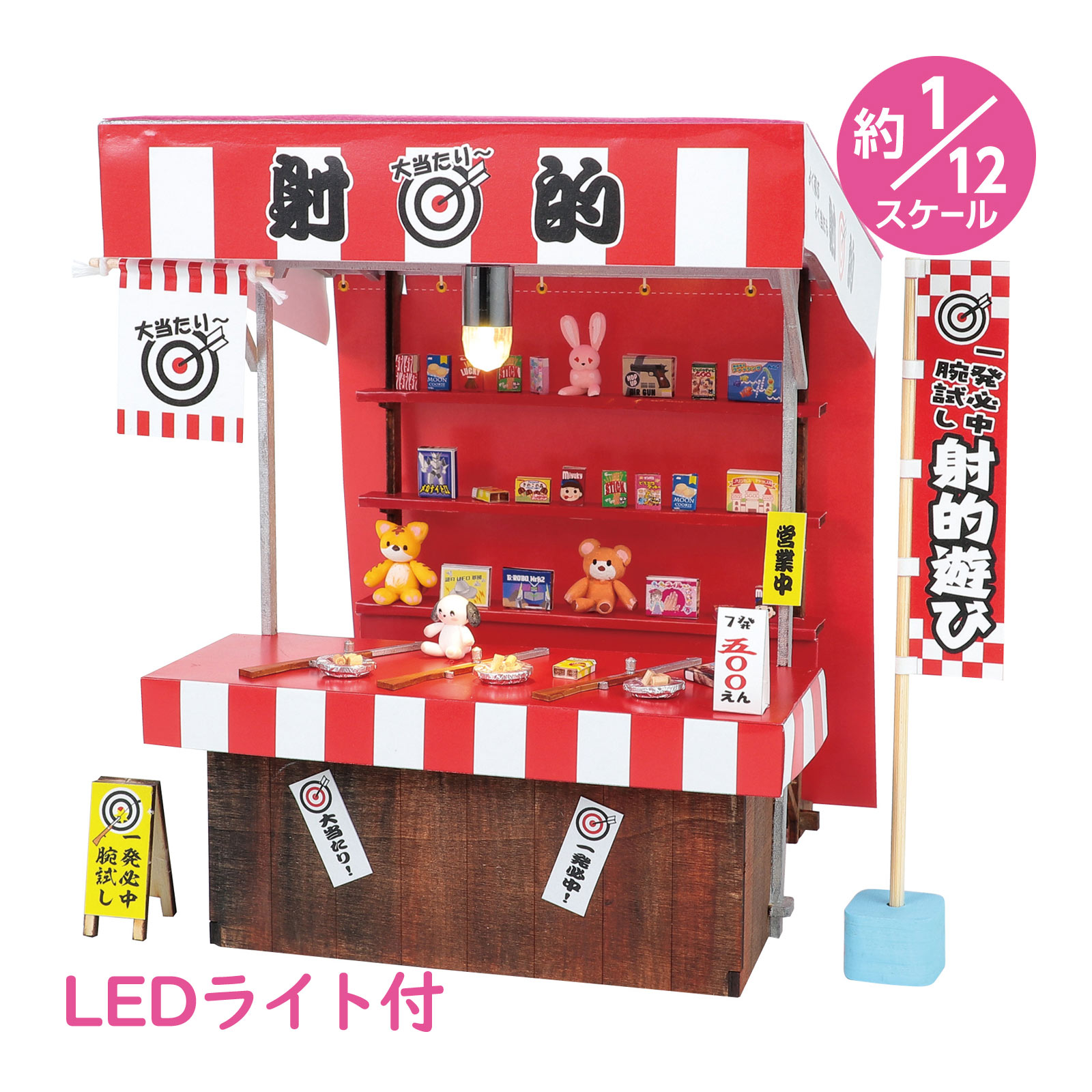 ミニチュア屋台キット 射的