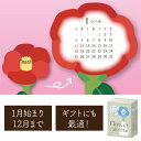 花のカレンダー 卓上 カレンダー 花瓶型 12か月 月替わりインテリア 日本製 文具 贈り物