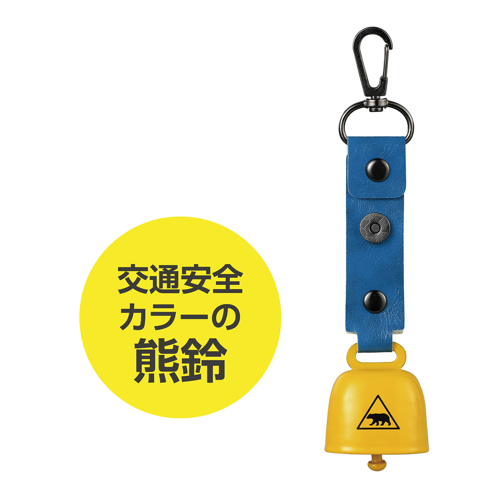 熊よけ鈴 熊鈴 消音 消音機能付 すず 音 クマ クマよけ 熊よけ 鹿 山登り 登山 ハイキング アウトドア ..