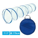 遊具 メッシュ クリア プレイトンネル ッズ 子供 室内 屋外 庭 家庭用 おもちゃ コンパクト 収納 持ち運び 幼稚園 保育園