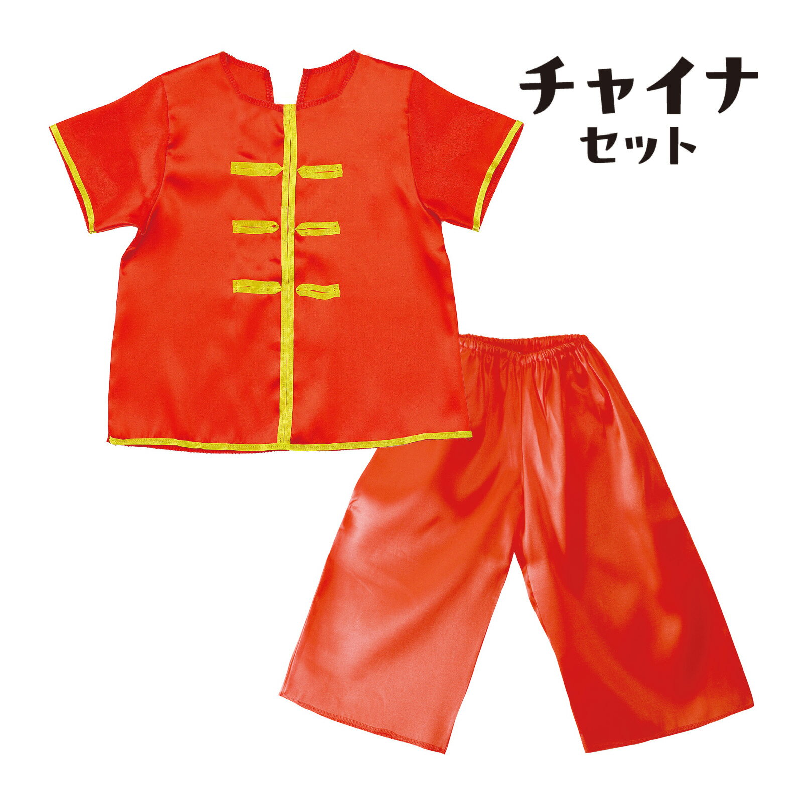 キッズコスプレ衣装 チャイナセット 子供 衣装 コスプレ コスチューム