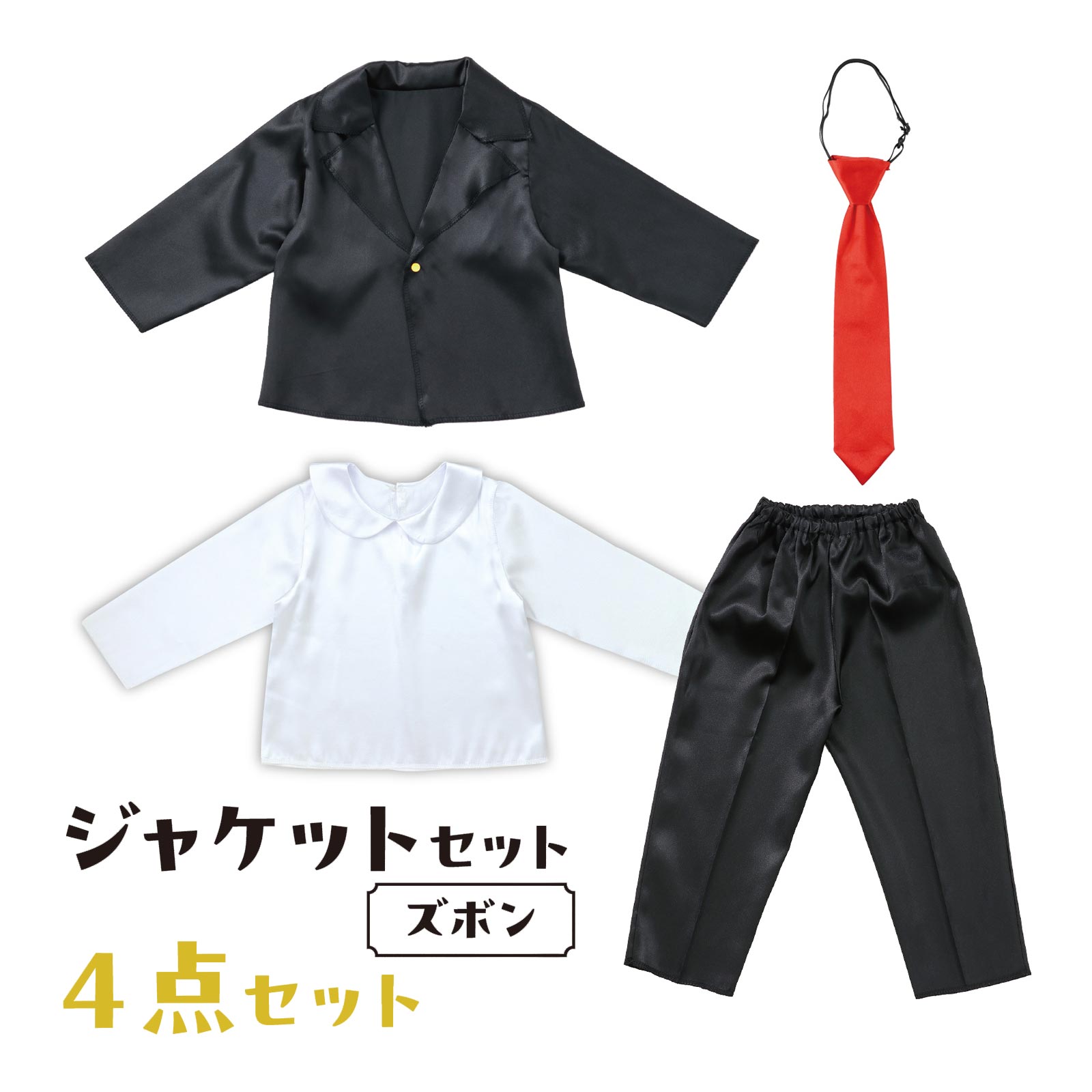 キッズコスプレ衣装 ジャケットセットズボン 男の子 かっこいい 衣装 子供 コスプレ コスチューム