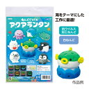 ねんどでつくるアクアランタン ふぐ