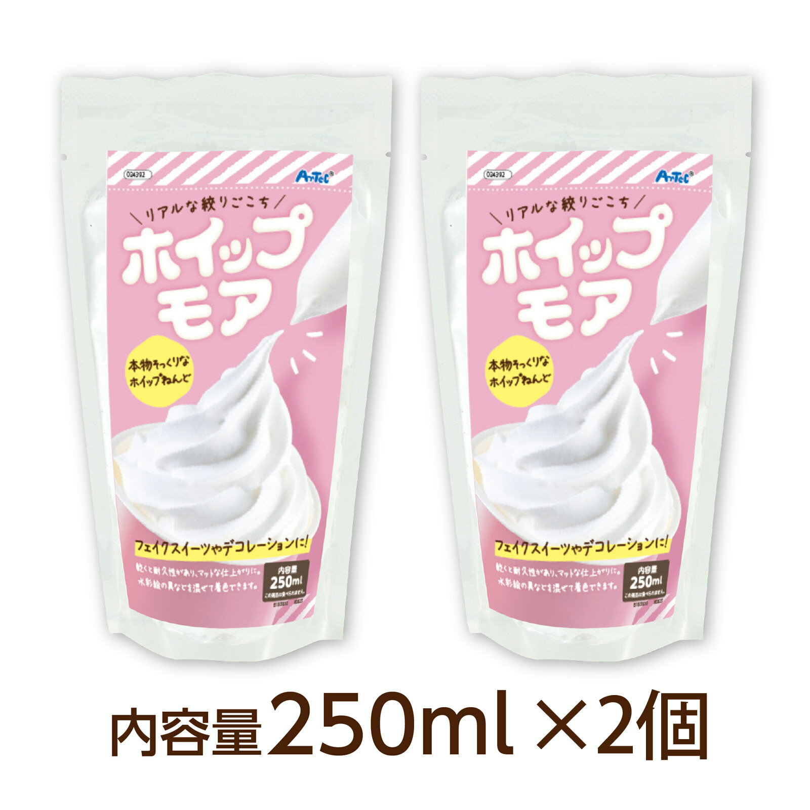 ホイップモア 2個セット ホイップクリーム フェイクスイーツ ホイップ粘土 工作