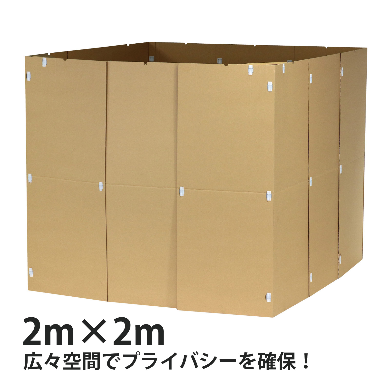 ダンボールパーテーション