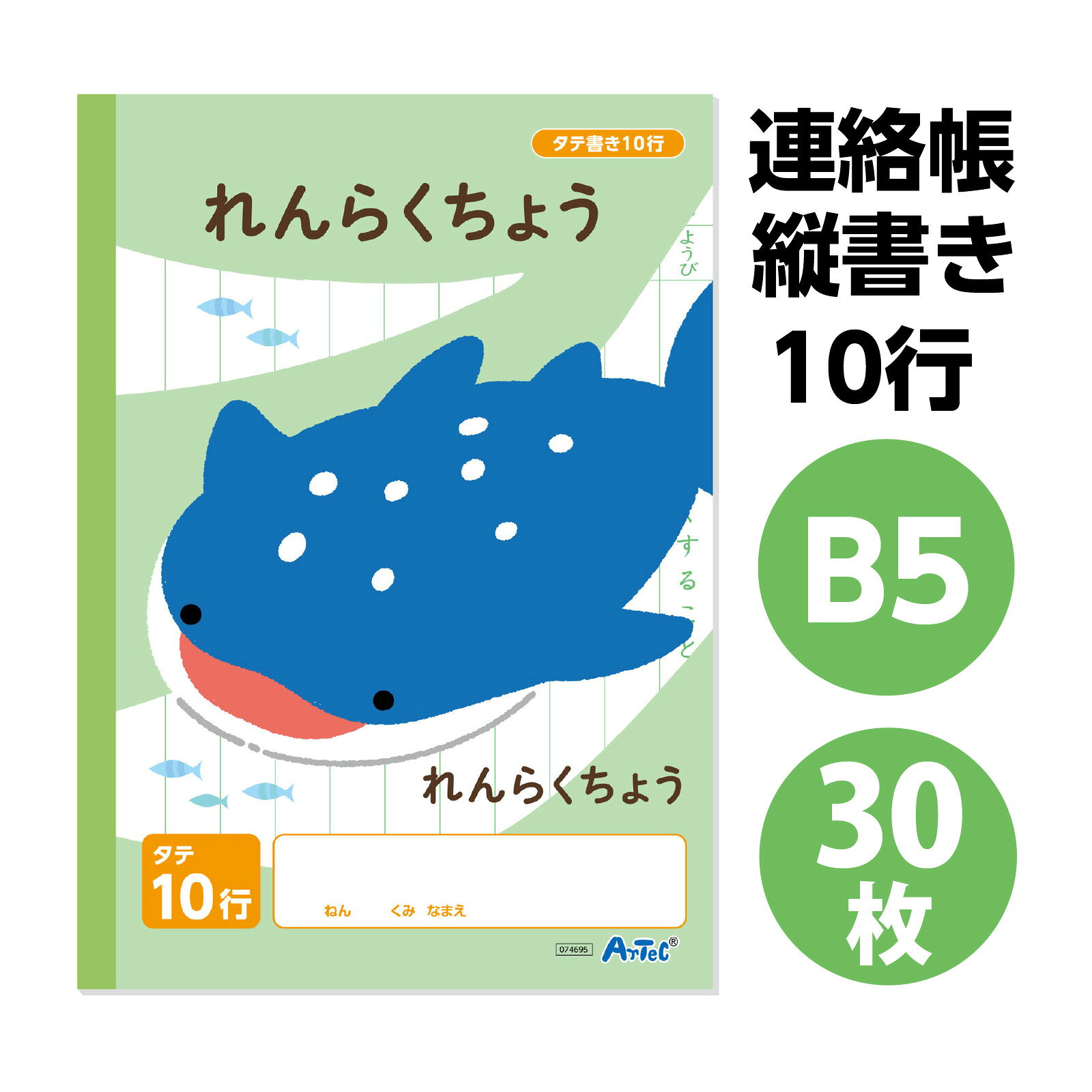 楽天市場】連絡帳 低学年 b5の通販