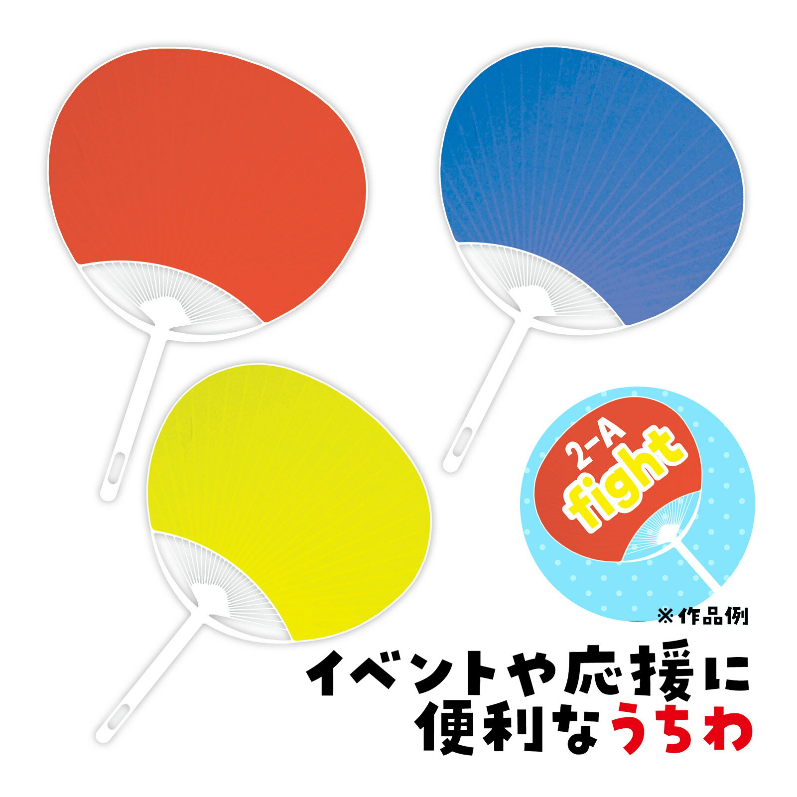 楽天市場】うちわ カラーうちわ 青の通販