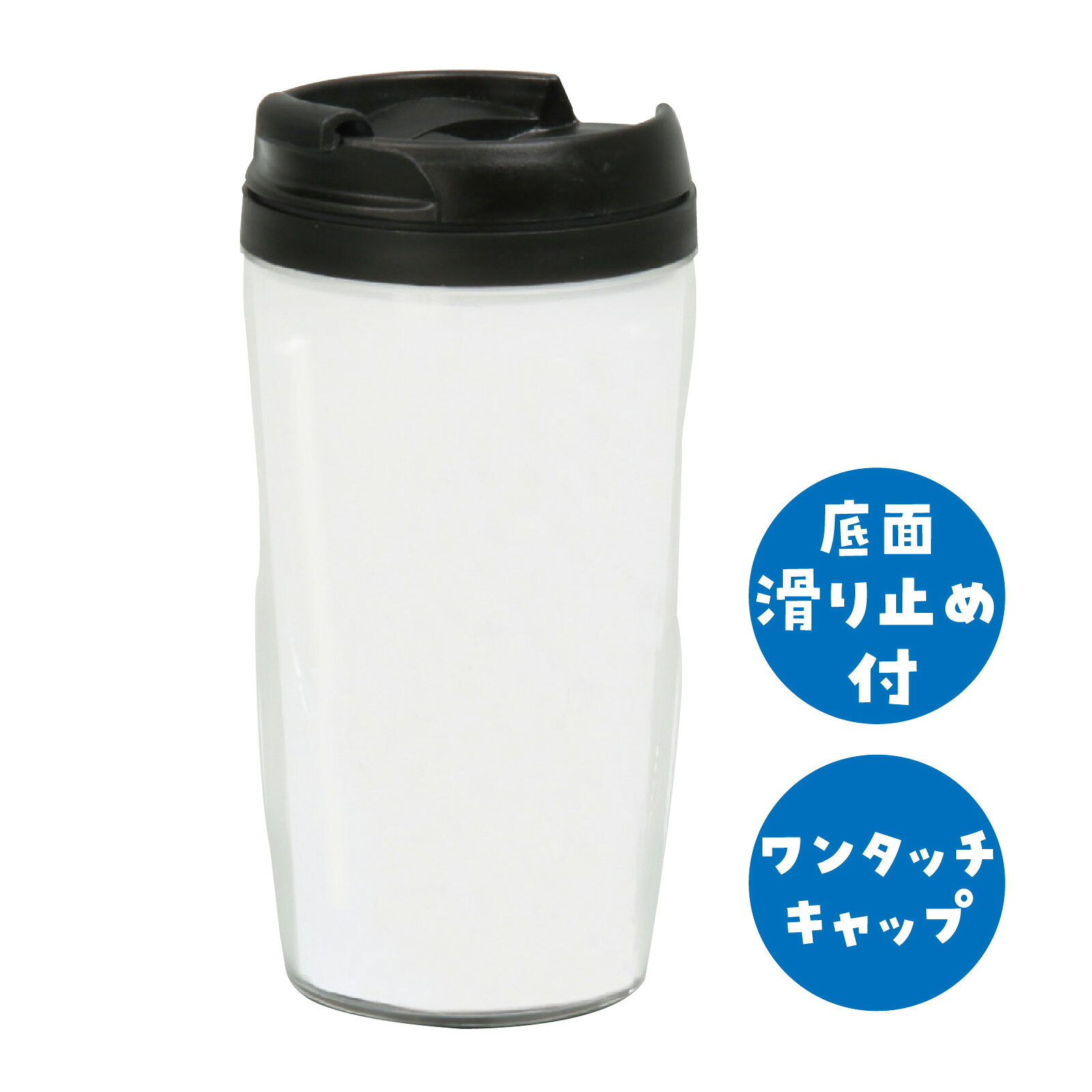 ワンタッチキャップタンブラー 入学 卒園 記念品 プレゼント 敬老の日学習教材
