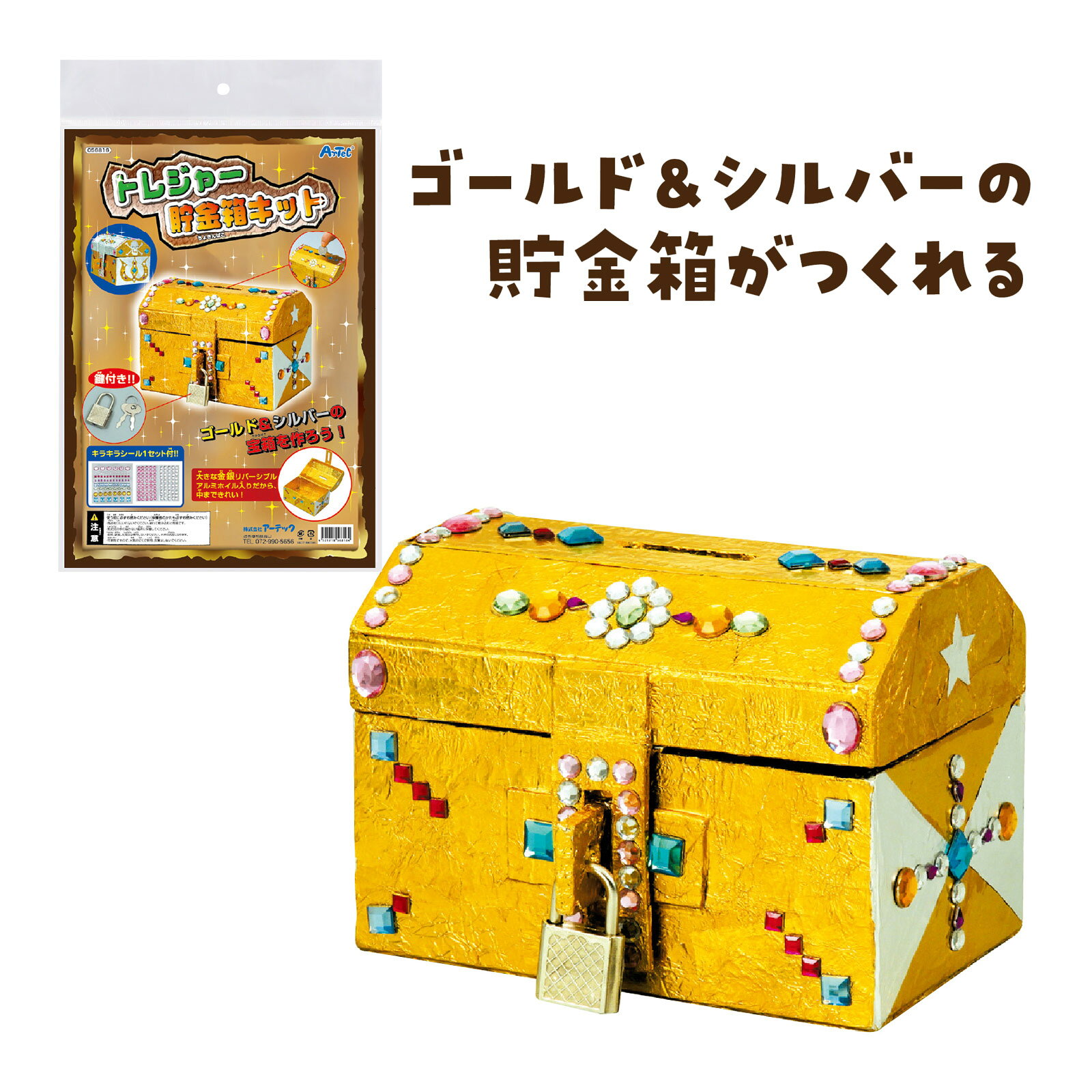 貯金箱 工作 キット 小学生 トレジ�