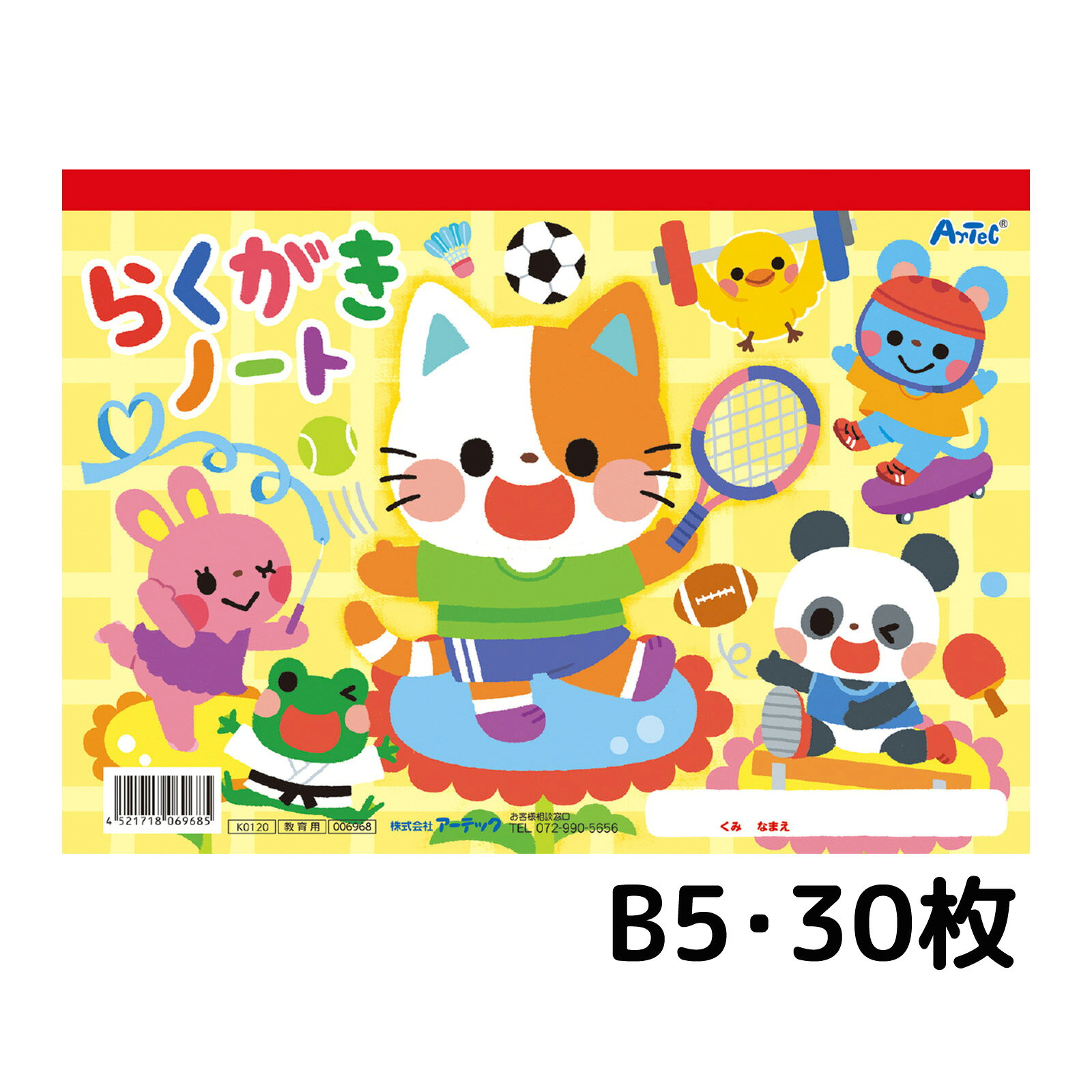 らくがきノートB5 ヨコ型 お絵かき 知育玩具 おもちゃ 女の子 男の子 子供 幼児 室内