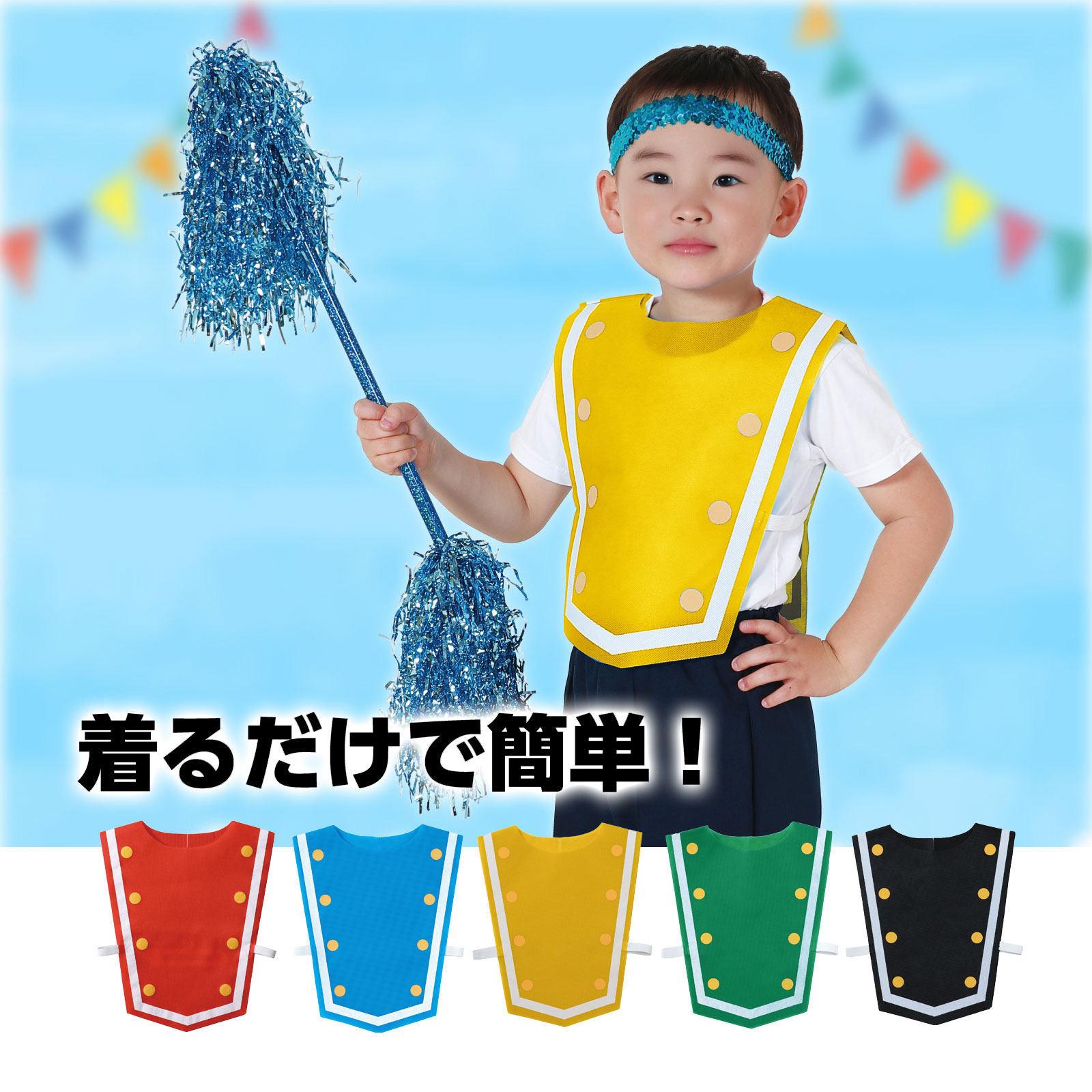 Wristbands - 衣装ベース マーチングバンド用衣装オーバーレイ 不織布 運動会 学芸会 衣装 コスチューム 子供 キッズ 手作り 演劇 発表会 幼稚園 お遊戯会 ダンス 祭り 男の子 女の子 コスプレ