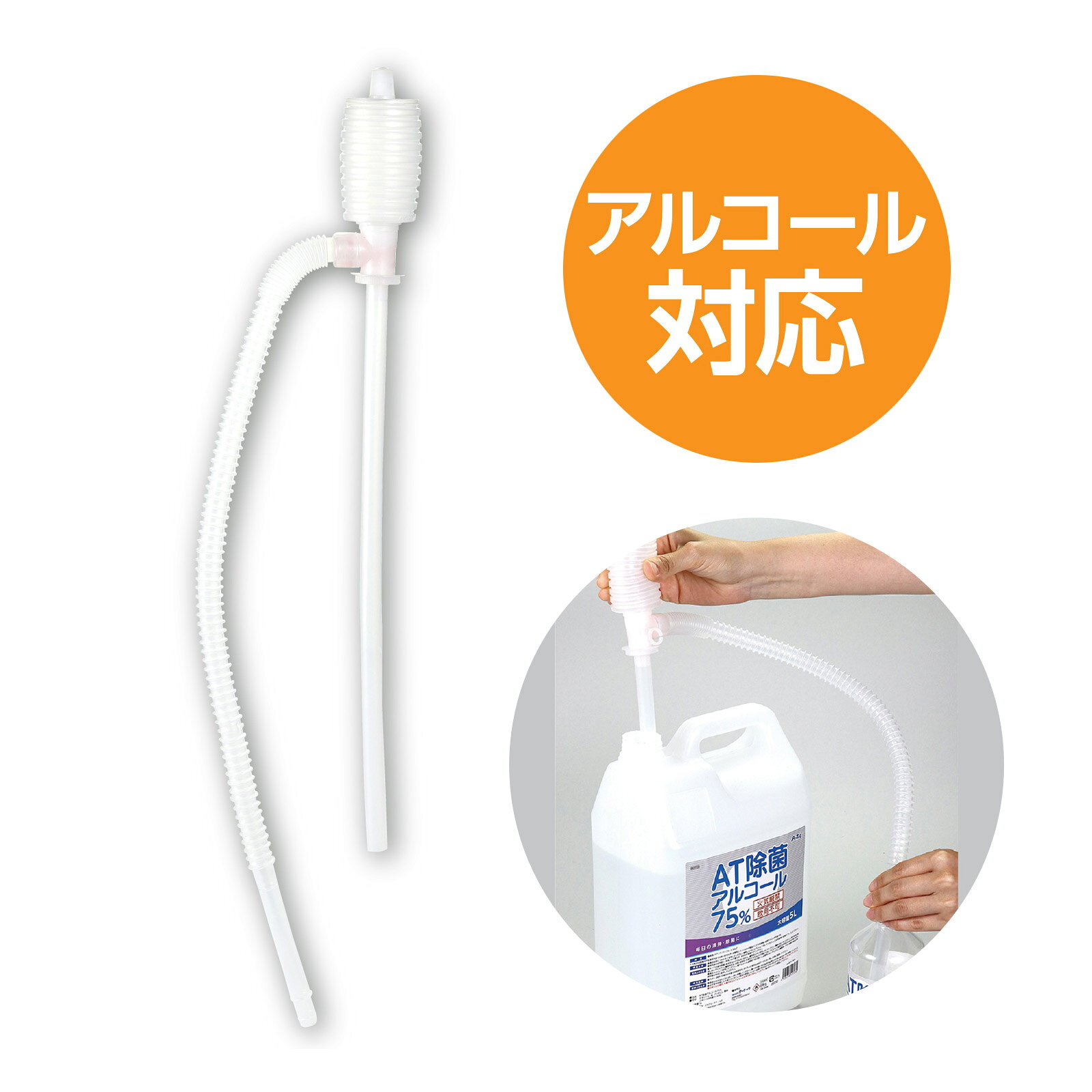 手動エアーポンプ アルコール可 移し替え 詰め替え アルコール 消毒液 手指消毒 詰替 ボトル 容器 ...