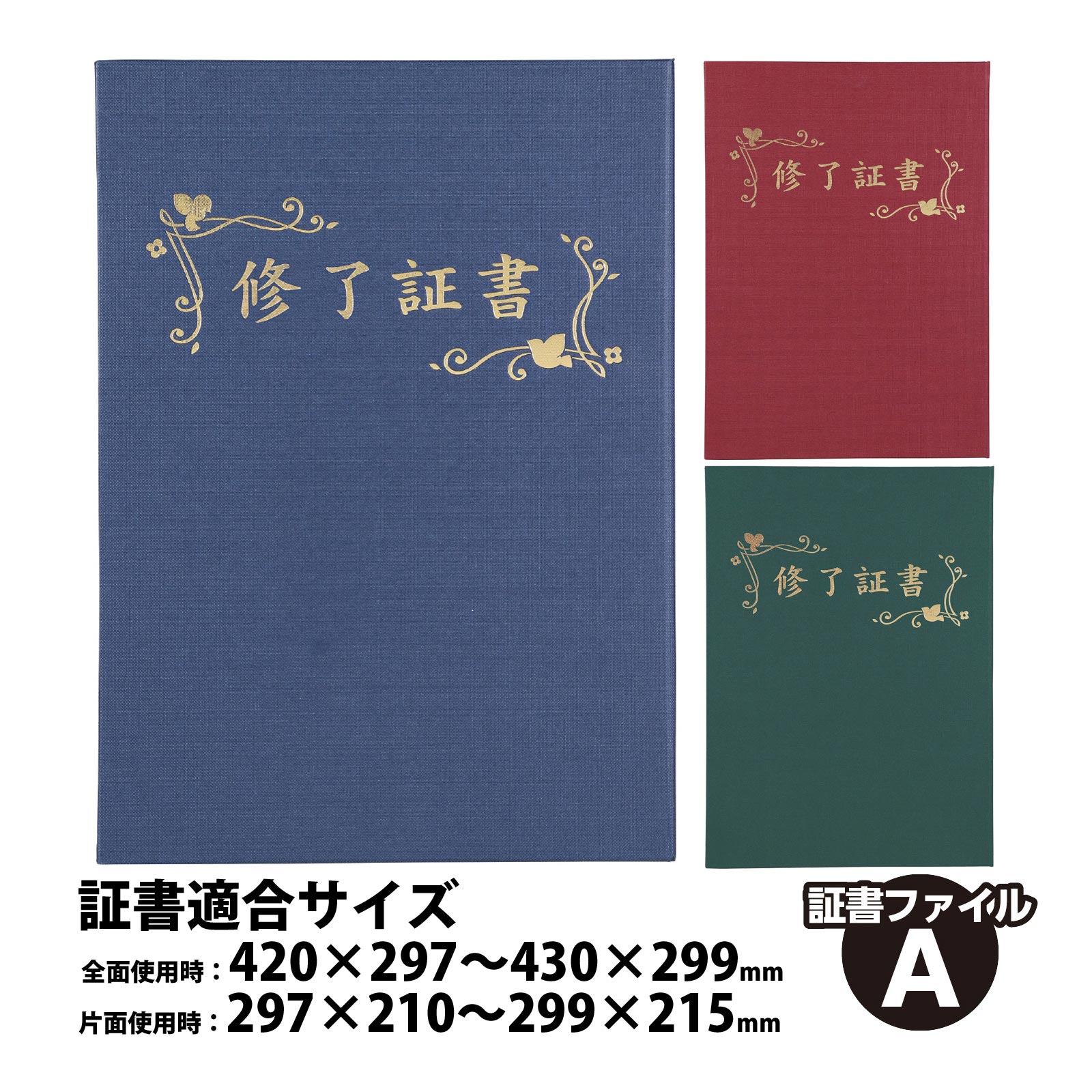 証書ファイル 高級布張風 A 無地 賞状入れ 表彰状 証書ホルダー 賞状ファイル 証明書入れ 両面 2枚 卒業 卒園 幼稚園 保育園 A4対応商品番号:ATC-08416布張風で高級感のある証書ファイル!商品サイズ:225×315×6mm証書ファイル 高級布張風 B 無地 紙 両面 証書ホルダー 賞状入れ 表彰状 賞状ファイル 証明書 卒業 卒園 幼稚園 保育園商品番号:ATC-08417布張り風の高級感のある証書ファイル！低価格！高級布張風。証書ファイル 高級和紙風B 無地 紙 両面 証書ホルダー 賞状入れ 表彰状 賞状ファイル 証明書 卒業 卒園 商品番号:ATC-08081品質にこだわった格調高い紙貼りタイプが新登場！証書ファイル A4サイズ対応 青 赤 黒 色 無地 卒業証書 見開き 賞状入れ 表彰状 証書ホルダー 賞状ファイル 証明書入れ 片面 布貼り 賞状 認定書 証書 卒園 卒業 資格 収納 保管 整理 保護 片面 高級感 セキセイ商品番号:AKH-1741高級感のある布貼り加工の証書ホルダー。大切な賞状や認定証を、コンパクトに収納保護します。本体サイズ:縦5×横230×高さ315mm4521718057514 4521718057521 4521718053851　ls@ATC-11070 証書ファイル, 修了証書, 卒業証書, 高級ファイル,A4サイズ, 布張り, 証書入れ,証書ケース, 卒業証書ファイル, 高級証書入れ, 修了証書ファイル, 卒業用ファイル証書ファイル 高級布張風A 「修了証書」印刷済 A4サイズ対応 卒業証書入れ005751 005752 005385「修了証書」箔押し済の証書ファイル!商品サイズ:315×225mm【証書適合サイズ】全面使用時:420×297～430×299mm片面使用時:297×210～299×215mm(A4サイズ対応)&nbsp;証書ファイル 高級布張風A 「修了証書」印刷済 A4サイズ対応 卒業証書入れスペック商品サイズ315×225mm証書適合サイズ全面使用時/420×297～430×299mm片面使用時/297×210～299×215mm(A4サイズ対応)重量202g材質PP、紙生産国中国 アーテック(artec) ※仕様及び外観は改善のため、予告なく変更することがあります。【●こども館】小学校 幼稚園 保育園 卒園 卒業 賞状入れ 表彰状 証書ホルダー 賞状ファイル 証明書入れ