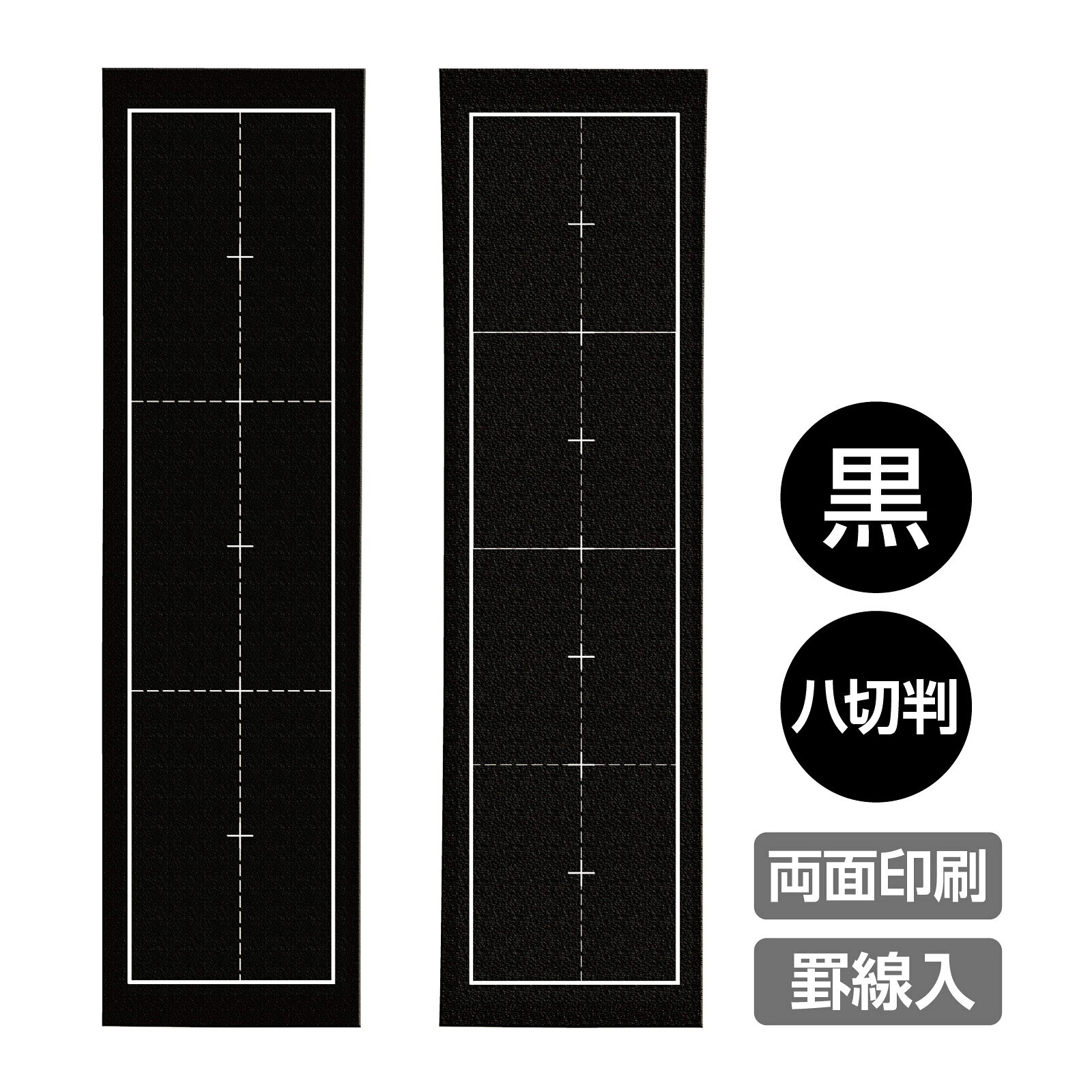 書道 習字 道具 下敷き 罫線入下敷八切判 両面印刷 黒 文具 小学生 夏休み 自由研究 書き初め 日本製