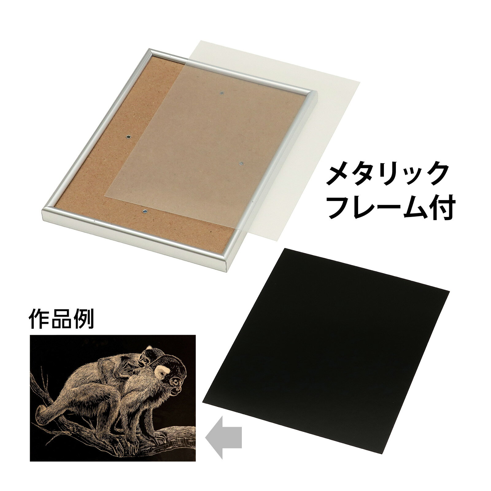 アーテック ゴールドスクラッチボード200×150mm｜スクラッチ 削り絵 お絵描き 12280商品番号:ATC-13301スクラッチすると金色が出てくる黒色のスクラッチボード!商品サイズ:200×150mmアーテック ゴールドスクラッチボード倍判 ウッドフレーム付｜スクラッチアート 削り絵 作品商品番号:ATC-13303真ちゅうのような表現が可能なゴールドスクラッチボードとウッドフレーム付きのセット!商品サイズ:スクラッチボード200×150mm、フレーム207×157×15mmアーテック ゴールドスクラッチボード倍判 木目調フレーム付｜スクラッチアート 削り絵 作品商品番号:ATC-13304真ちゅうのような表現が可能なゴールドスクラッチボードと木目調フレーム付きのセット!商品サイズ:スクラッチボード200×150mm、フレーム227×177×20mmアーテック ゴールドスクラッチボード倍判 石目調フレーム付｜アート お絵描き 趣味 クラフト商品番号:ATC-13305真ちゅうのような表現が可能なゴールドスクラッチボードと石目調フレーム付きのセット!商品サイズ:スクラッチボード200×150mm、フレーム212×162×15mmゴールドスクラッチボード 時計セット｜アーテック 12716 スクラッチアート 趣味商品番号:ATC-13328スクラッチすると黒地に金色が出てくるスクラッチボードで時計を作ろう!商品サイズ:150×200×23mm4521718123417　ls@ATC-13302 ゴールドスクラッチボード,アーテック,スクラッチボード,メタリックフレーム,削り絵 ,アート,趣味,工作,絵,お絵描き ,スクラッチアート,スクラッチ,ボード,黒,美術アーテック ゴールドスクラッチボード倍判 メタリックフレーム付｜アート 趣味 工作012341真ちゅうのような表現が可能なゴールドスクラッチボードとメタリックフレーム付きのセット!商品サイズ:スクラッチボード200×150mm、フレーム210×160×15mm真ちゅうのような表現が可能なゴールドスクラッチボードとメタリックフレーム付きのセット!ゴールドスクラッチボードにメタリックフレームがついたセットです。制作した作品をすぐに飾れます。&nbsp;アーテック ゴールドスクラッチボード倍判 メタリックフレーム付｜アート 趣味 工作スペック商品サイズスクラッチボード200×150mm、フレーム210×160×15mm重量162g本体色黒セット内容ゴールドスクラッチボード 150×200mm×1、メタリックフレーム150×200mm×1材質PVC、PS、MDF、鉄製造国中国 アーテック(artec) ※仕様及び外観は改善のため、予告なく変更することがあります。●工作●夏休み●自由研究【●こども館】