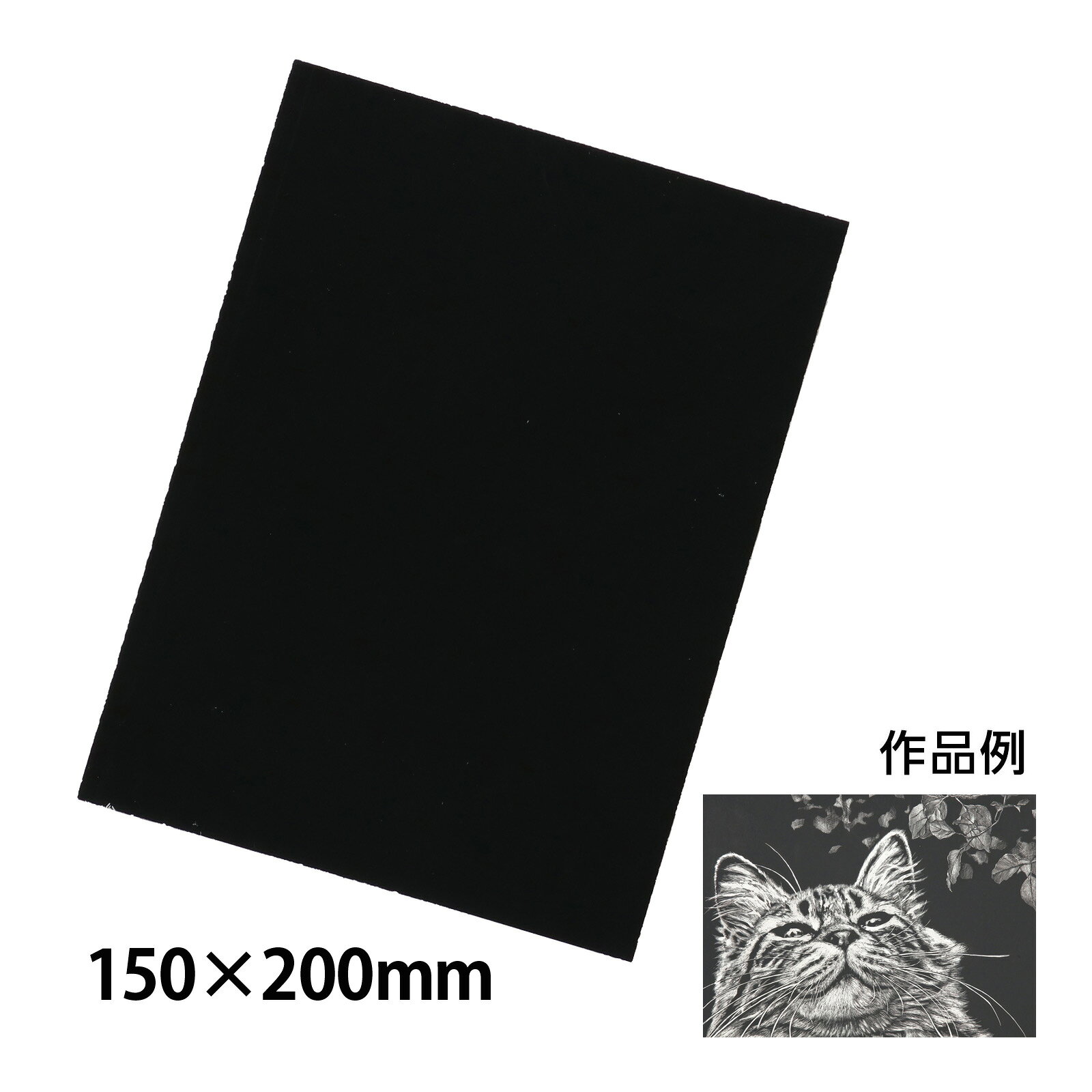 スクラッチボード枠無 紙製 150×200mm