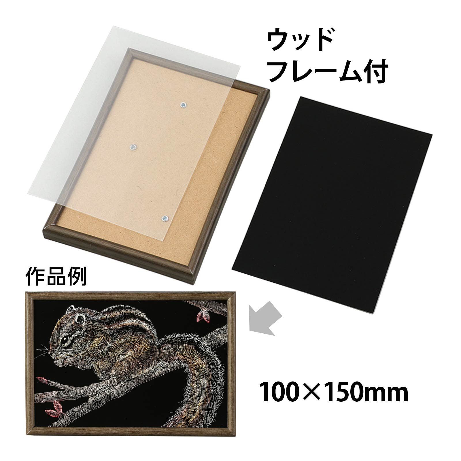 アーテック 彩色スクラッチボード150×200mmウッドフレーム付｜スクラッチボード アート 趣味商品番号:ATC-13313削った部分を好きな色に着色してカラフルな作品を作ろう!商品サイズ:150×200mmアーテック 彩色スクラッチボード薄 150×200mm｜スクラッチボード アート 削り絵商品番号:ATC-13319削った部分を好きな色に着色してカラフルな作品を作ろう!商品サイズ:150×200mmアーテック 彩色スクラッチボード薄 100×150mm｜スクラッチボード 削り絵 お絵描き アート商品番号:ATC-13320削った部分を好きな色に着色してカラフルな作品を作ろう!商品サイズ:100×150mmアーテック 彩色スクラッチボードA4｜スクラッチボード アート 美術商品番号:ATC-13321削った部分を好きな色に着色してカラフルな作品を作ろう!商品サイズ:297×210mm(A4)アーテック ホログラムスクラッチII 100×150mm ウッドフレーム付｜スクラッチボード 削り絵 アート商品番号:ATC-13322削ると七色に光るスクラッチボード!完成後すぐに飾れるウッドフレーム付き!商品サイズ:107×157×13mm4521718126234　ls@ATC-13314 アーテック,スクラッチボード,彩色,ウッドフレーム,アート ,スクラッチアート,削り絵,お絵描き,趣味,美術 ,100×150mm,黒,PVC,水彩絵具,ポスターカラーアーテック 彩色スクラッチボード100×150mmウッドフレーム付｜スクラッチアート 削り絵 お絵描き012623削った部分を好きな色に着色してカラフルな作品を作ろう!商品サイズ:100×150mm削った部分を好きな色に着色してカラフルな作品を作ろう!削った部分に水彩絵具やポスターカラーで彩色ができます。完成後すぐに飾れるウッドフレームが付属しています。&nbsp;アーテック 彩色スクラッチボード100×150mmウッドフレーム付｜スクラッチアート 削り絵 お絵描きスペック商品サイズ100×150mm重量98g本体色黒セット内容スクラッチボード100×150×1mm ×1、ウッドフレームダークブラウン100×150×15mm ×1材質PVC注意アクリルガッシュは不向きです。絵具が乾く前にふき取ると削った部分の色も落ちることがあります。製造国中国 アーテック(artec) ※仕様及び外観は改善のため、予告なく変更することがあります。●工作●夏休み●自由研究【●こども館】