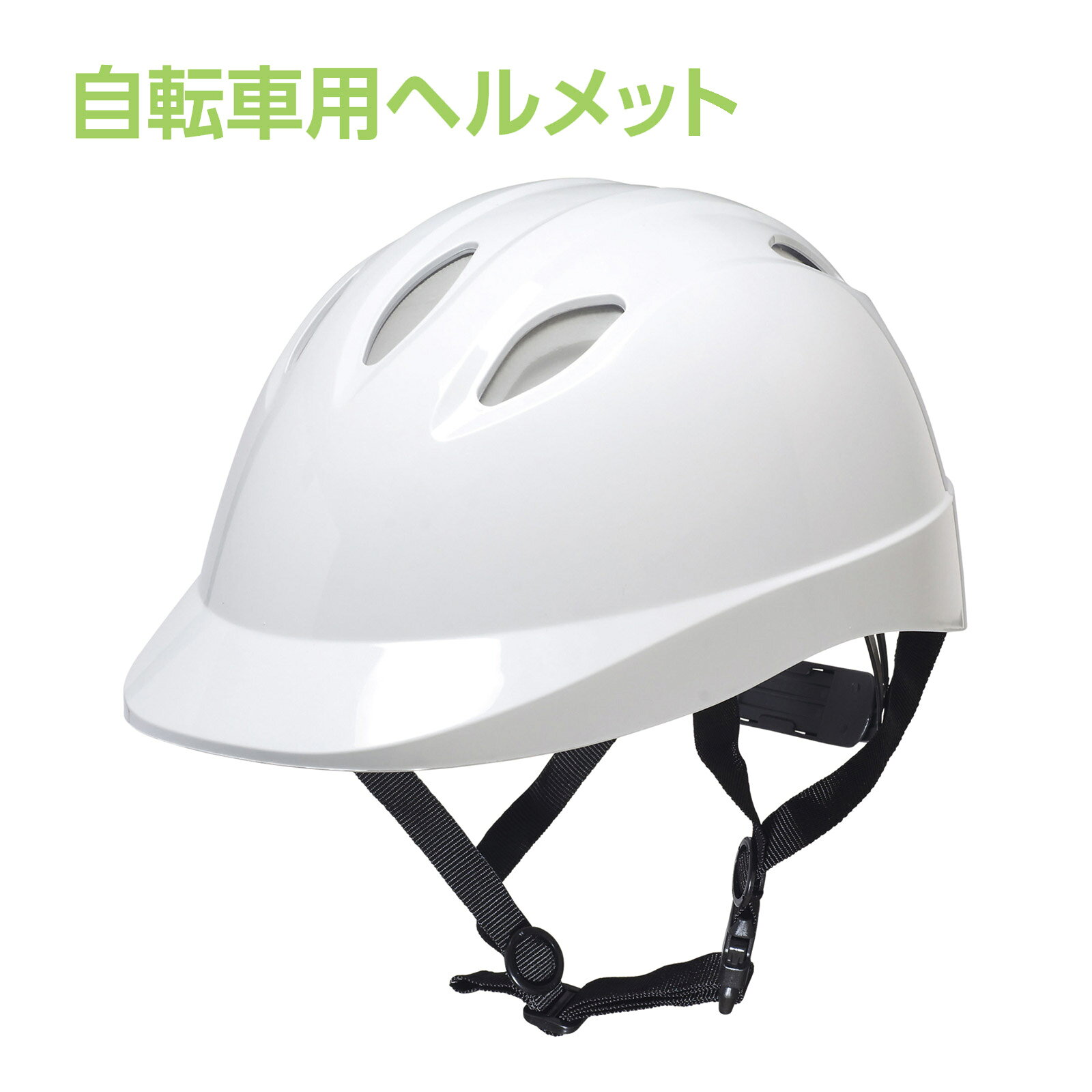 MICHELIN - 自転車用ヘルメット 通気孔付モデル S/M ホワイト