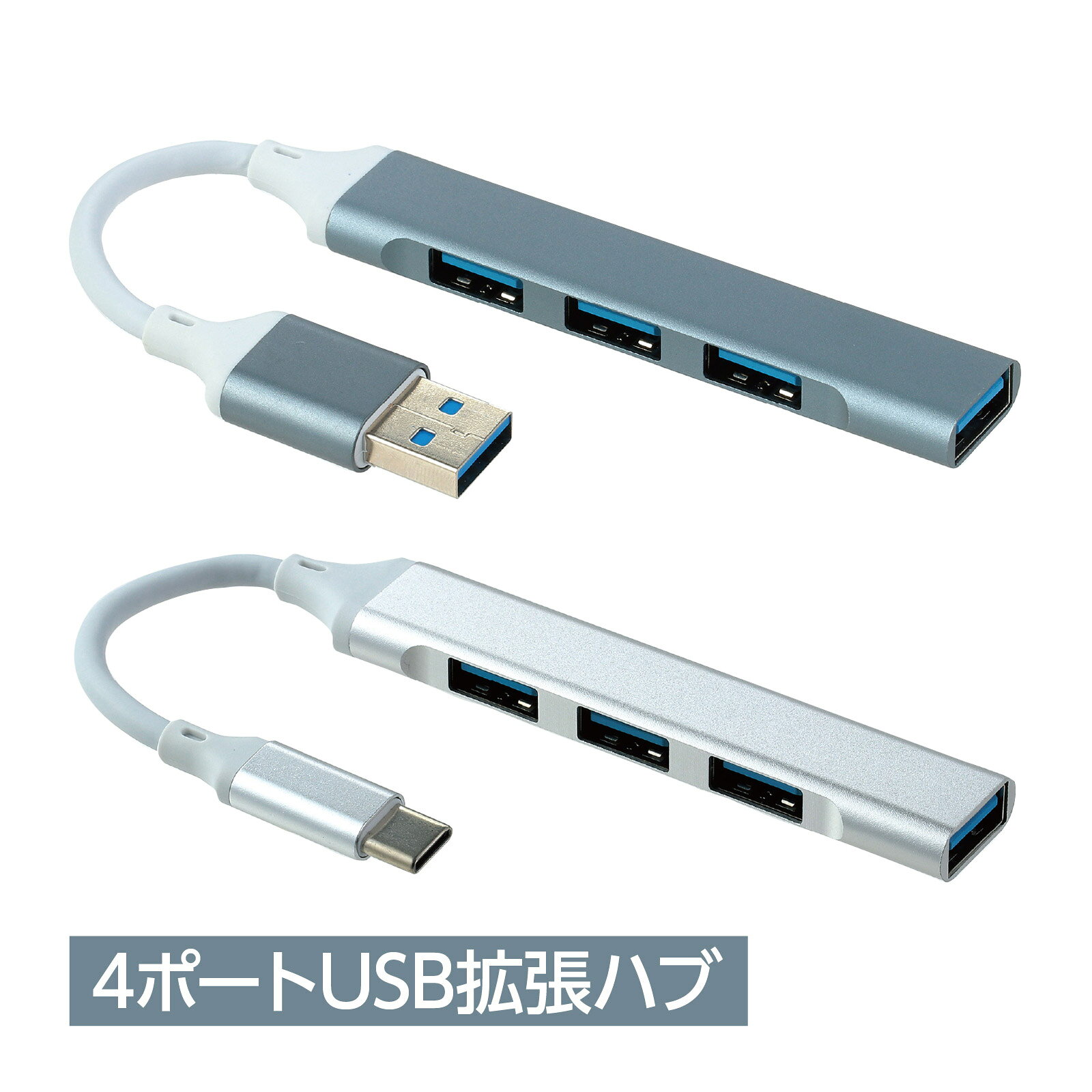 USB集線器 - 4ポートUSB拡張ハブ