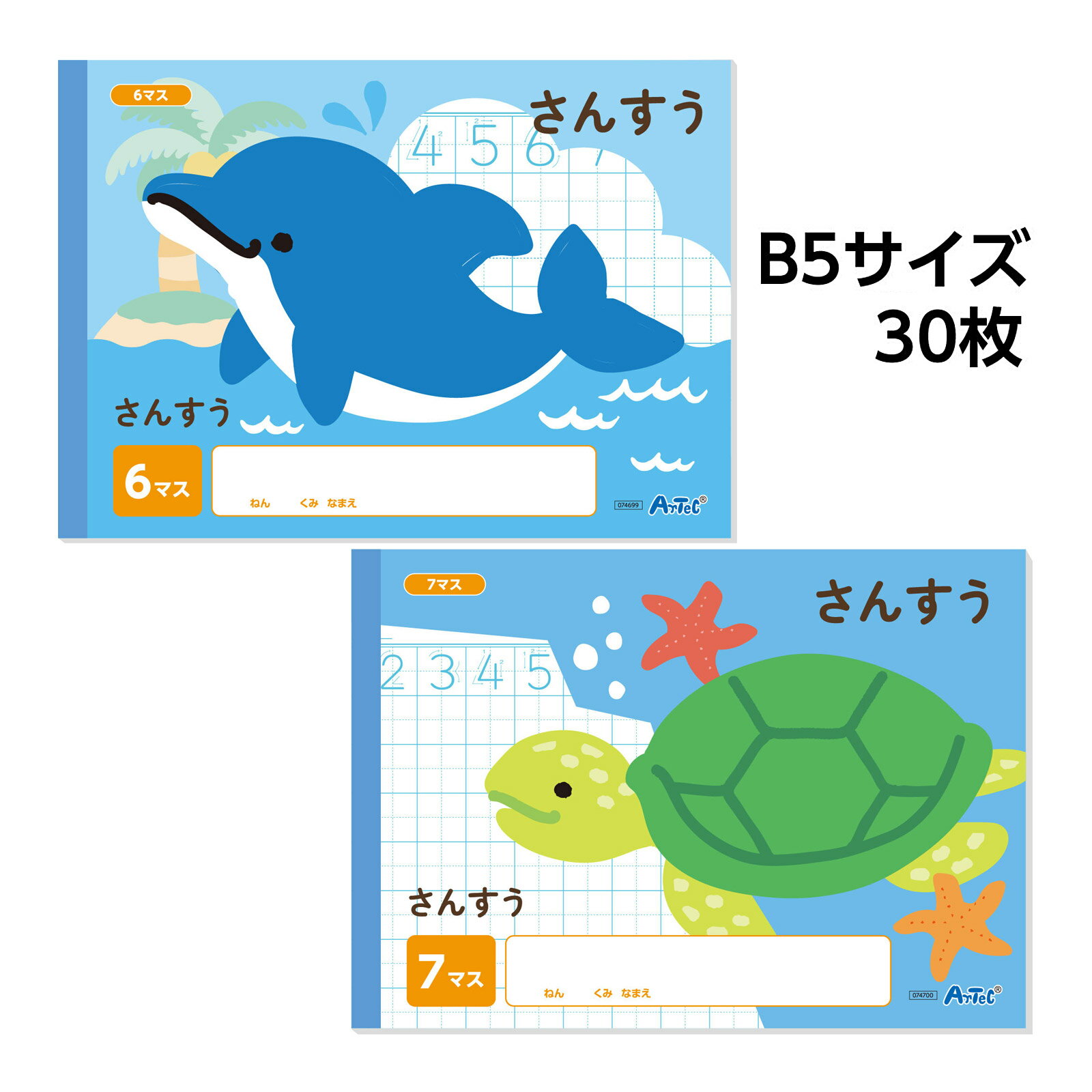 アーテック さんすう B5 算数ノート 学習 文具 低学年