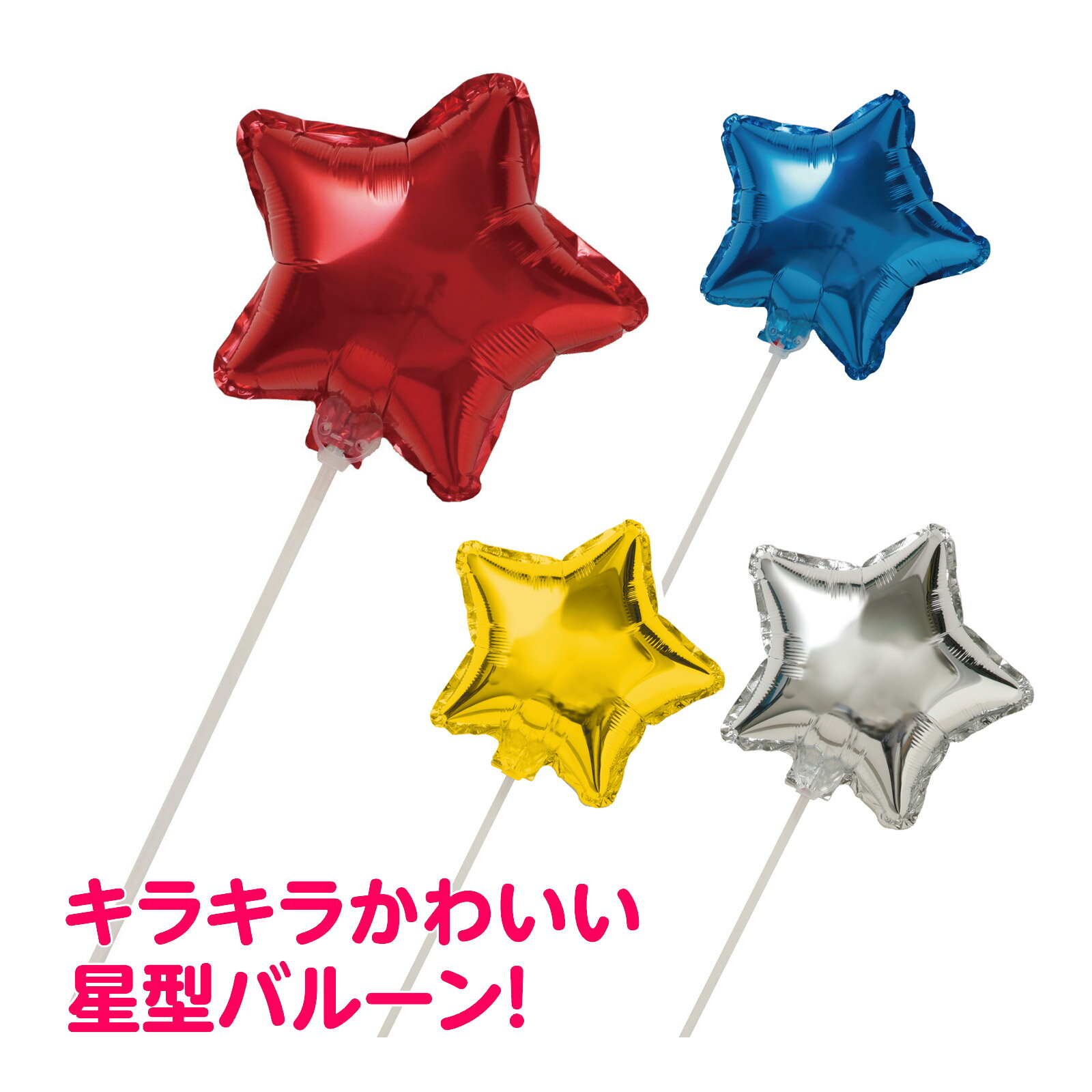 楽天市場】ステッキ 魔法（バルーン・風船｜パーティーグッズ