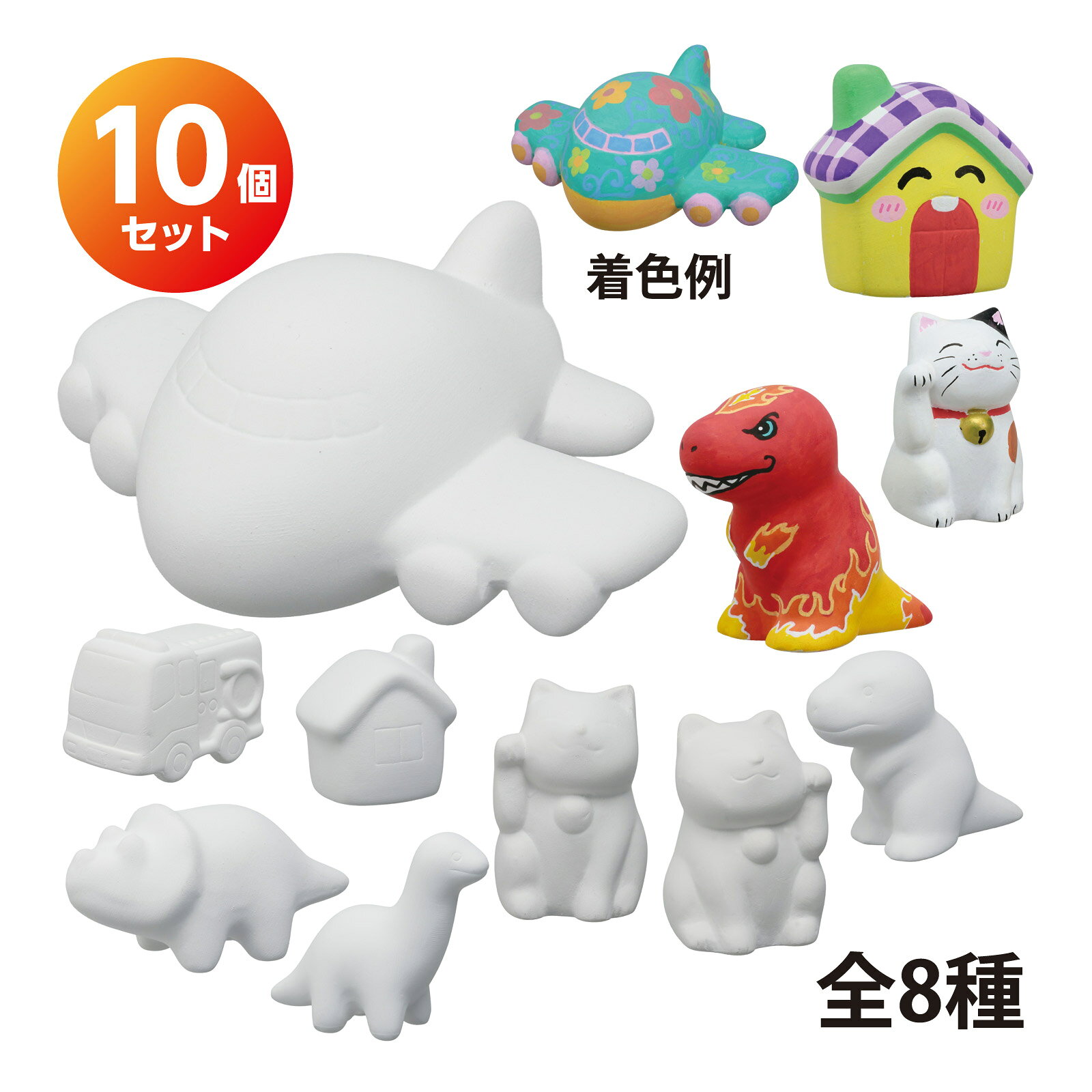 おえかき陶器 10個セット 知育 立体ぬりえ