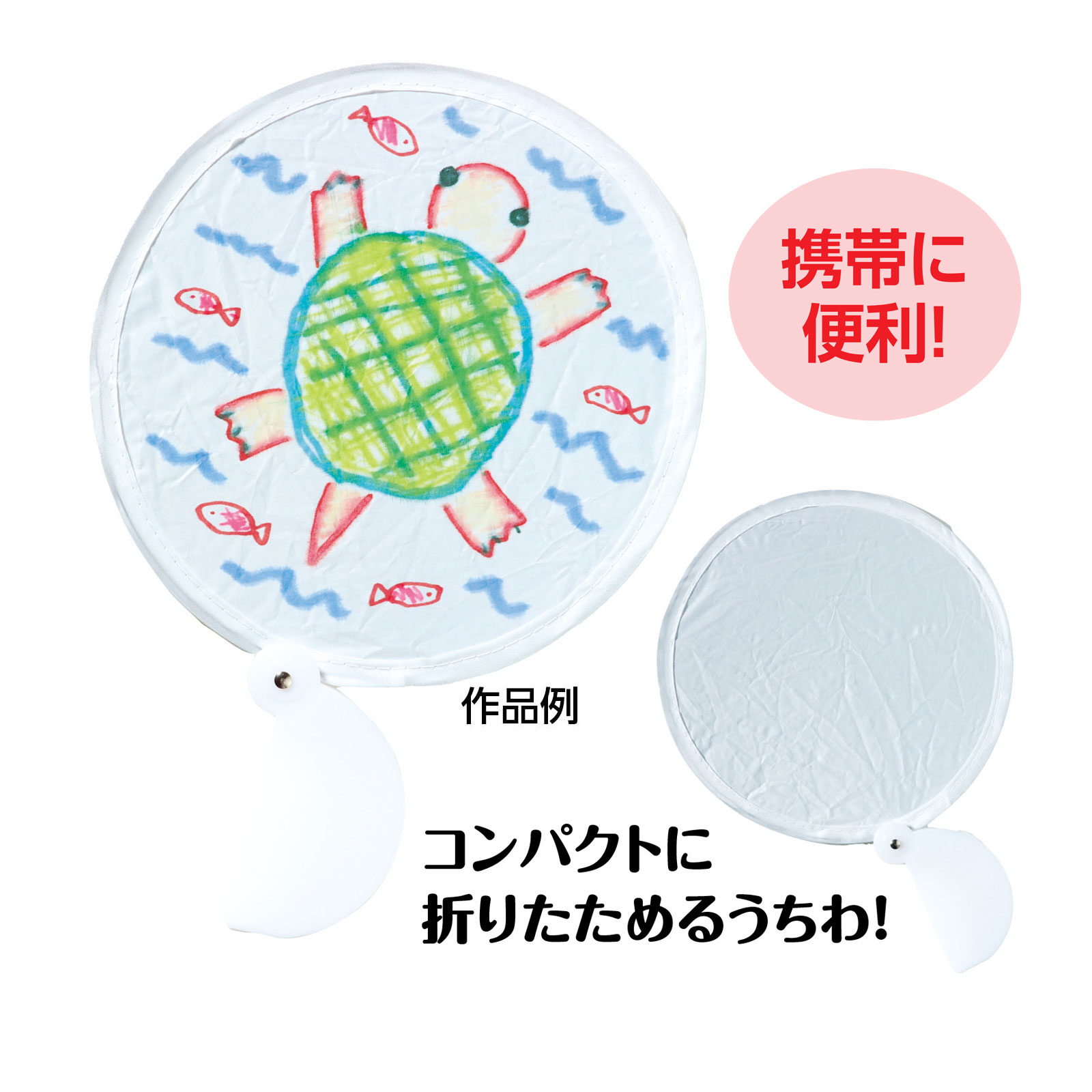 コンパクト折りたたみうちわ