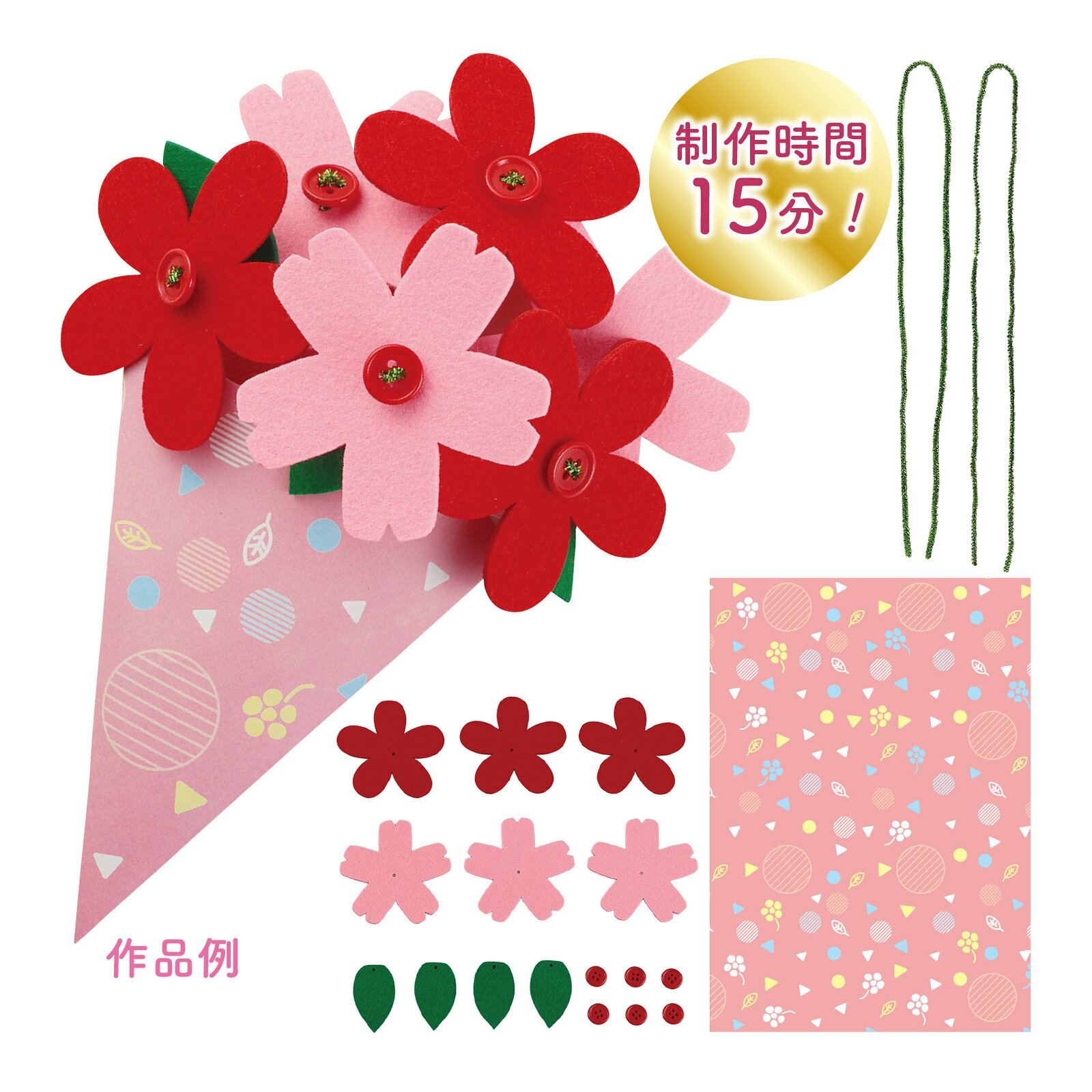 お絵描きマイバッグ A4｜子供用 プレゼント 学用品商品番号:ATC-13773お絵かきして、自分だけのオリジナルマイバッグを作ろう!商品サイズ:約320×260mm、持ち手高さ/約150mmmm塗り絵アニマルエコバッグ A4｜エコバッグ アニマル バッグ 58852商品番号:ATC-13774子どもも夢中!塗り絵ができるエコバッグ!商品サイズ:約320×260mm、持ち手高さ/約150mmmmお絵描き不織布バッグ A4｜パステルグリーン 収納 おしゃれ 58853商品番号:ATC-13775お絵かきして、自分だけのオリジナルバッグを作ろう!商品サイズ:約265×400mm、持ち手高さ/約135mmmm塗り絵アニマル不織布バッグ A4｜バッグ 不織布 塗り絵 58854商品番号:ATC-13776子どもも夢中!塗り絵ができる不織布バッグ!商品サイズ:約265×400mm、持ち手高さ/約135mmmmお絵描き不織布バッグ｜バッグ 不織布 アート 収納 58855商品番号:ATC-13777お絵かきして、自分だけのオリジナルバッグを作ろう!商品サイズ:約475×355mmmm4521718587738　ls@ATC-13772 フェルトブーケ,母の日,ギフト,花,プレゼント ,手作り,アレンジメント,インテリア,お祝い,贈り物 ,フェルト,ブーケ,アートフラワー,造花,手作りブーケフェルトブーケ｜母の日 ギフト プレゼント 58773058773フェルトで作る!母の日ブーケのプレゼント!商品サイズ:花型フェルト/約80×80mm、葉型フェルト/約50×30mm、ボタン/約φ15mm、巻紙/約297×210mm、モール/約φ3×700mmmmフェルトで作る!母の日ブーケのプレゼント!母の日の贈り物にぴったりなフェルト製ブーケが作れる工作キットです。花や包み紙などの必要な材料はすべてカット済みで、準備の手間なくすぐに制作を始められます。短時間で完成するため集中力が続きやすく、初めての工作にもおすすめです。柔らかい素材を使用しているため安全性が高く、親子工作にもおすすめです。完成後はそのまま飾ったり手渡したりでき、気持ちを形にして伝えられます。母の日のプレゼントはもちろん、制作工程がシンプルなので、イベントやワークショップの題材としても扱いやすい商品です。&nbsp;フェルトブーケ｜母の日 ギフト プレゼント 58773スペック商品サイズ花型フェルト/約80×80mm、葉型フェルト/約50×30mm、ボタン/約φ15mm、巻紙/約297×210mm、モール/約φ3×700mmmm重量20gセット内容お花シート×6、葉っぱシート×4、ボタン×6、巻紙×1、モール×2材質お花シート/フェルト、葉っぱシート/フェルト、ボタン/ユリア樹脂、巻紙/紙、モール/PP・鉄用意するものはさみ、セロハンテープ目安制作時間約15分製造国中国 アーテック(artec) ※仕様及び外観は改善のため、予告なく変更することがあります。●母の●父の日【●こども館】