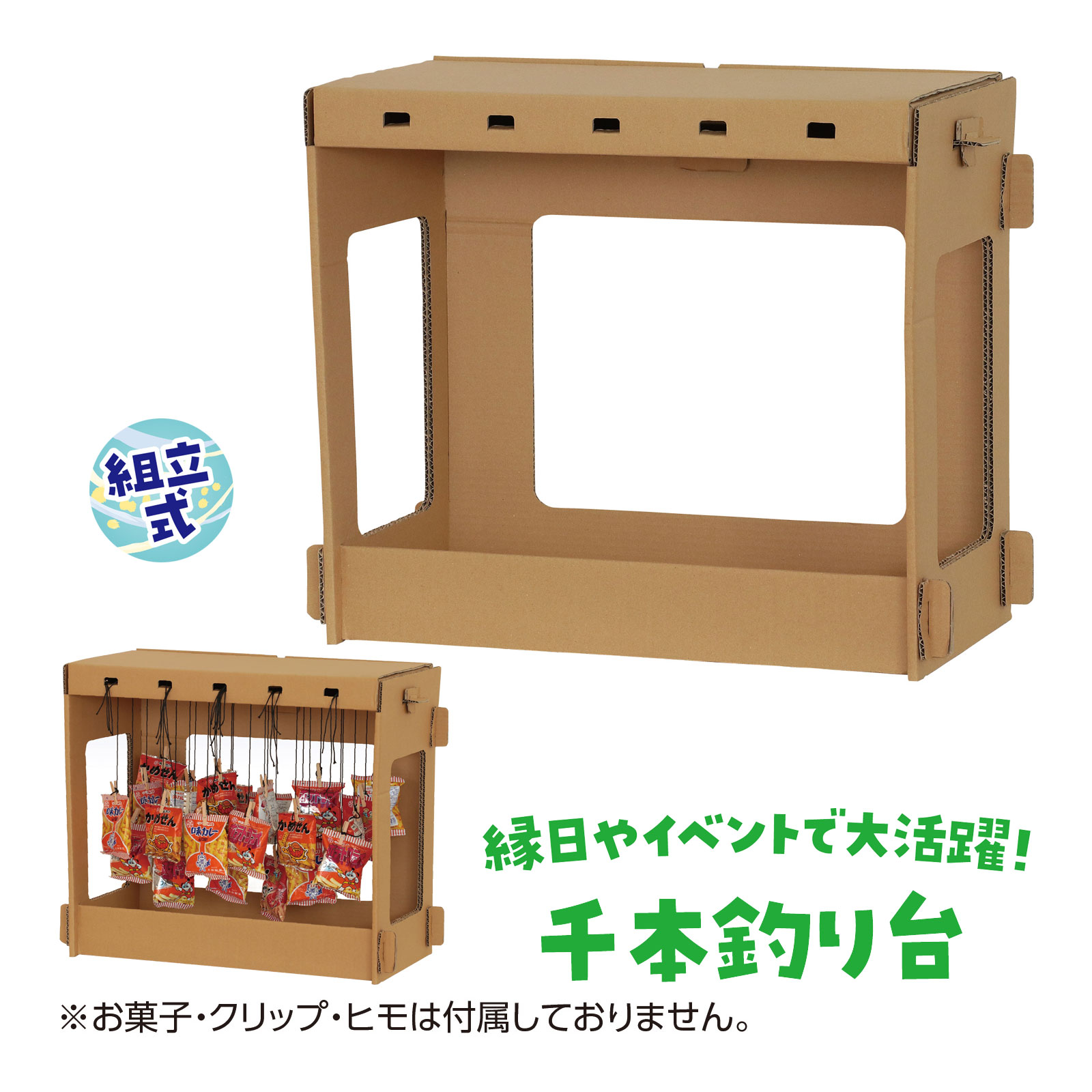 組立式ダンボール千本釣り｜ダンボール 釣り 子供用 58867