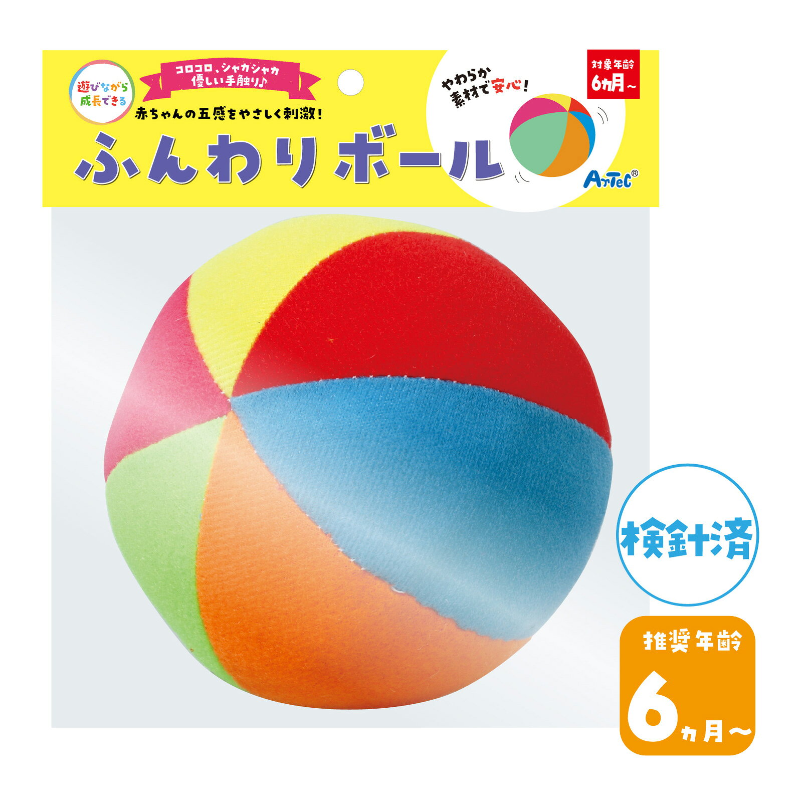ふんわりボール