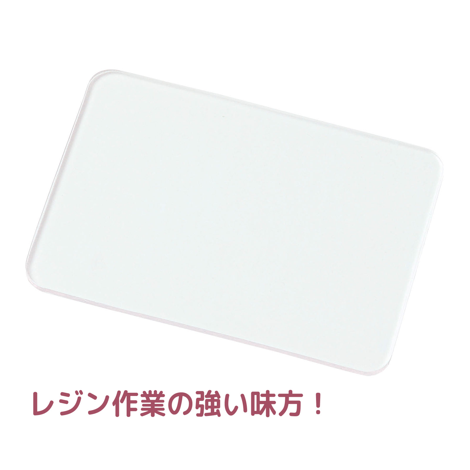 アーテック レジン作業用スティック｜調色 気泡 攪拌 用途多様な作業用ツール 58815商品番号:ATC-13972調色から気泡取りまでこれ1本!レジン作業用スティック!商品サイズ:約150×7×4mmレジン ネイル ドライフラワー 造花 12種｜アーテック ハンドメイド 素材商品番号:ATC-13962レジンやネイルに!華やぐドライフラワーセット!商品サイズ:ケース/約130×50×10mmアーテック メタルパーツセット ゴールド12種｜レジン ネイル アクセサリー商品番号:ATC-13963レジンやネイルに!華やかなゴールドパーツセット!商品サイズ:1パーツサイズ/約3～7mm、ケース/約φ58×7mmアーテック メタルパーツセット ゴールド6種 シルバー6種｜レジン ネイル クラフト商品番号:ATC-13964レジンやネイルに!華やかなゴールド&シルバーパーツセット!商品サイズ:1パーツサイズ/約3～7mm、ケース/約φ58×7mmアーテック クラフト素材 レジン 円形 パーツ 工作 手作り商品番号:ATC-13966レジンアレンジが広がる!レジンを流し込んでオリジナルチャームがつくれるクラフトパーツです。4521718588483　ls@ATC-13974 レジン,アーテック,ジェルマット,シリコン,作業,クラフト,マット,汚れ防止,繰り返し使用,カット可能アーテック レジン用ジェルマット｜シリコン 作業 クラフト058848レジン作業の強い味方!繰り返し使えるジェルマット!レジンクラフトに最適の繰り返し使える便利なジェルマット!商品サイズ:約90×60×2.5mmレジン作業の強い味方!底のないフレームや細かいパーツ制作にぴったりなシリコン製の作業マットです。ポイント1.レジンがくっつかない!あふれたレジン液も、硬化させてペリッとはがせるのでお手入れラクラク。ポイント2.作業シートとしても安心!作業中のうっかりこぼれにも対応。机を汚さず快適に作業できます。ポイント3.自由にカットOK!お好みのサイズにカットして、使いたい場所や用途に合わせて活用できます。レジン作業の強い味方!繰り返し使えるジェルマット!レジンクラフトにおすすめの繰り返し使えるシリコン製のジェルマットです。レジン液が付着しても硬化後に簡単にはがせるため、作業台や机を汚さず快適に制作できます。底のないフレームや細かなパーツ制作時の下敷きとしても活躍し、ハサミで自由にカットできるので用途や作業スペースに合わせて使いやすく、初心者から上級者まで安心して使える便利な作業用マットです。&nbsp;アーテック レジン用ジェルマット｜シリコン 作業 クラフトスペック商品サイズ約90×60×2.5mm重量20g本体色クリア材質PU製造国中国 アーテック(artec) ※仕様及び外観は改善のため、予告なく変更することがあります。●工作●夏休み●自由研究【●こども館】