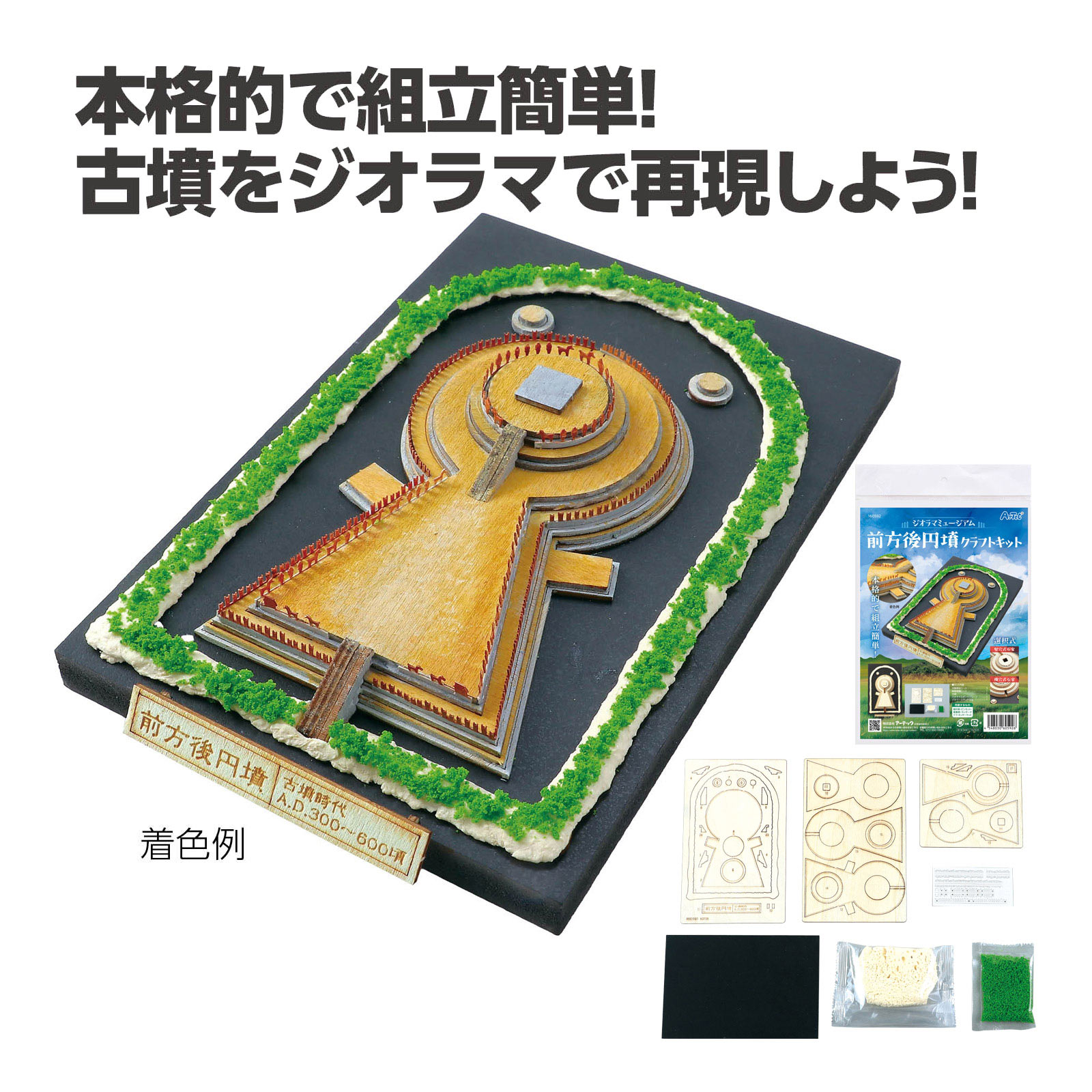 楽天市場】サッカー ジオラマの通販