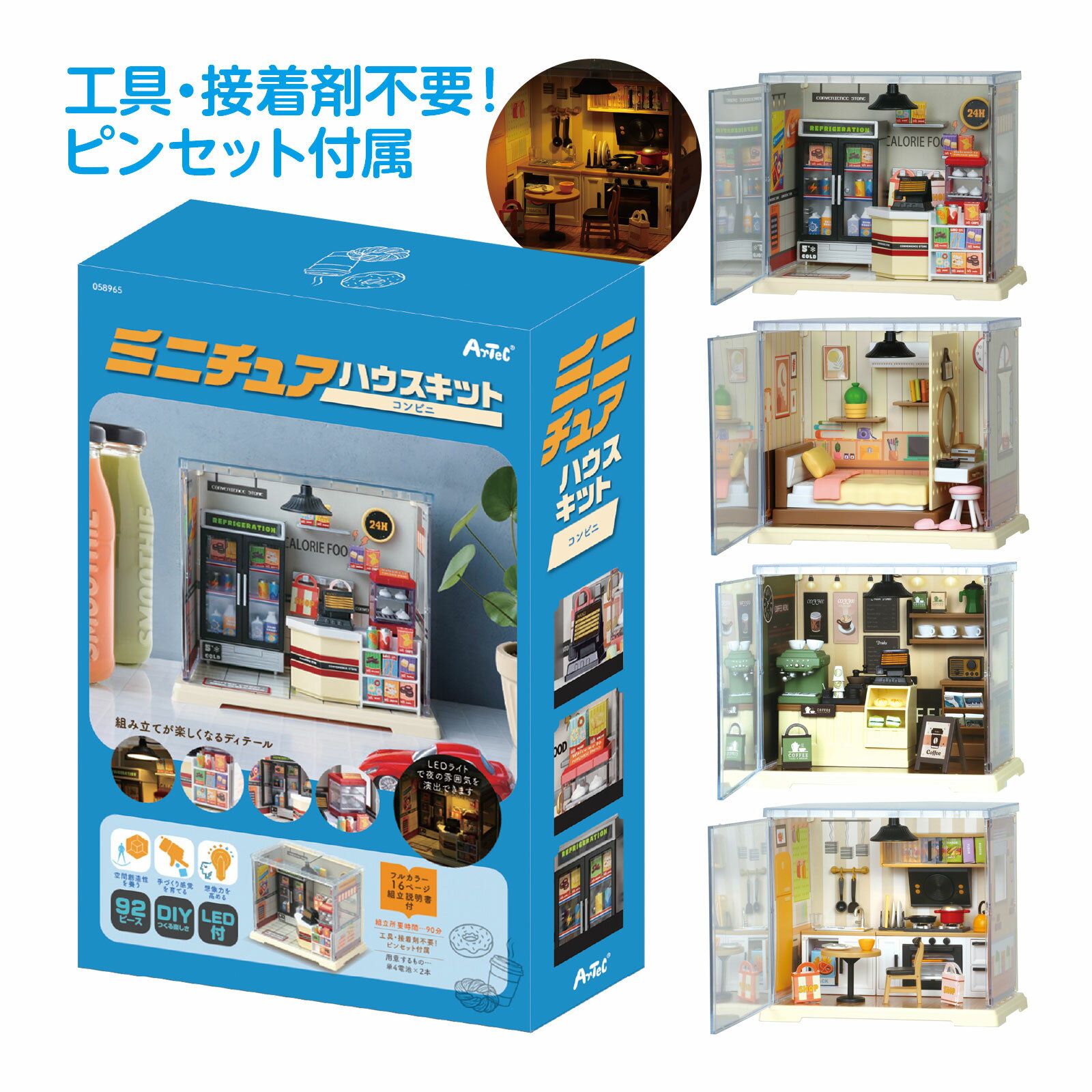 ミニチュアハウスキット