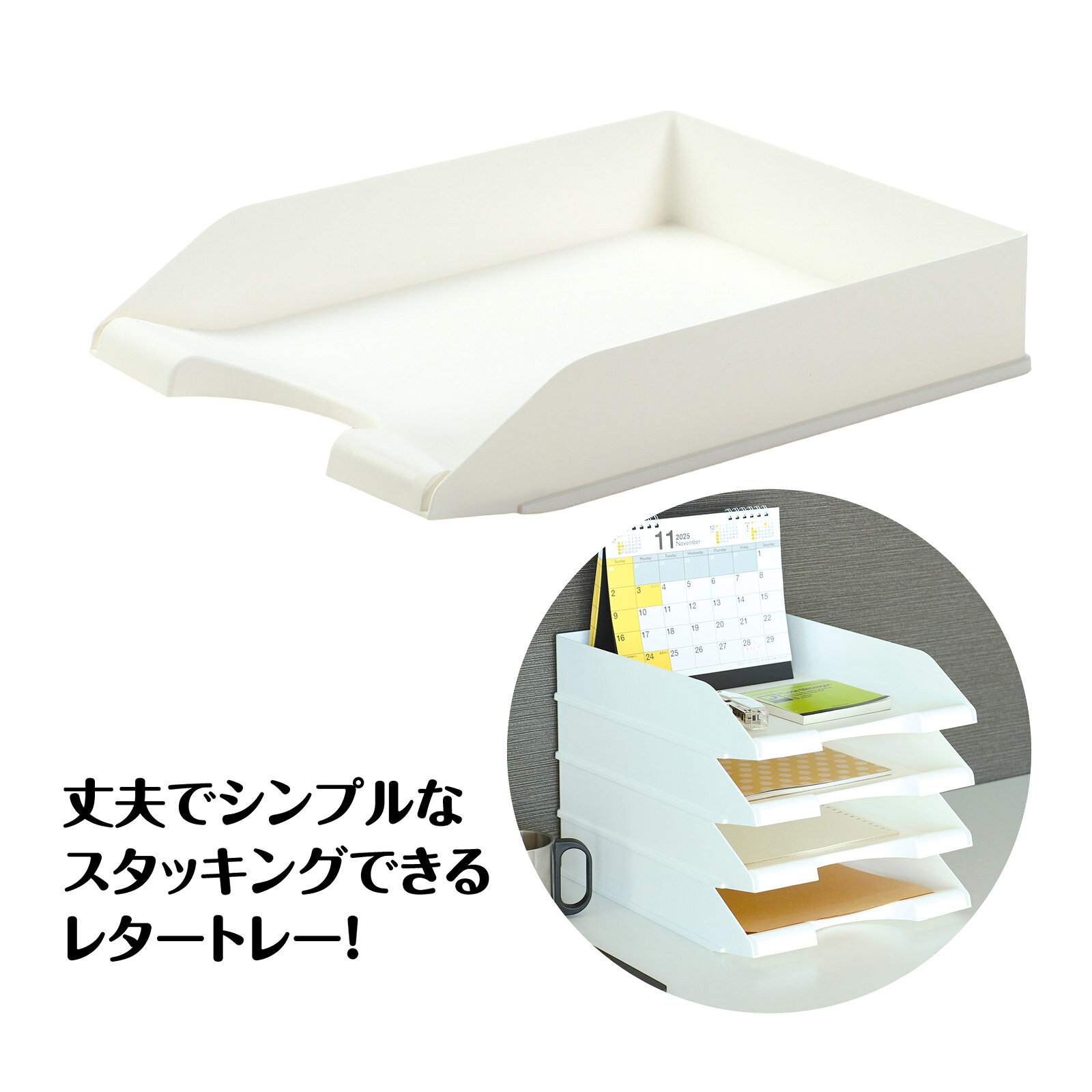 スタッキングレタートレー A4 縦型 白