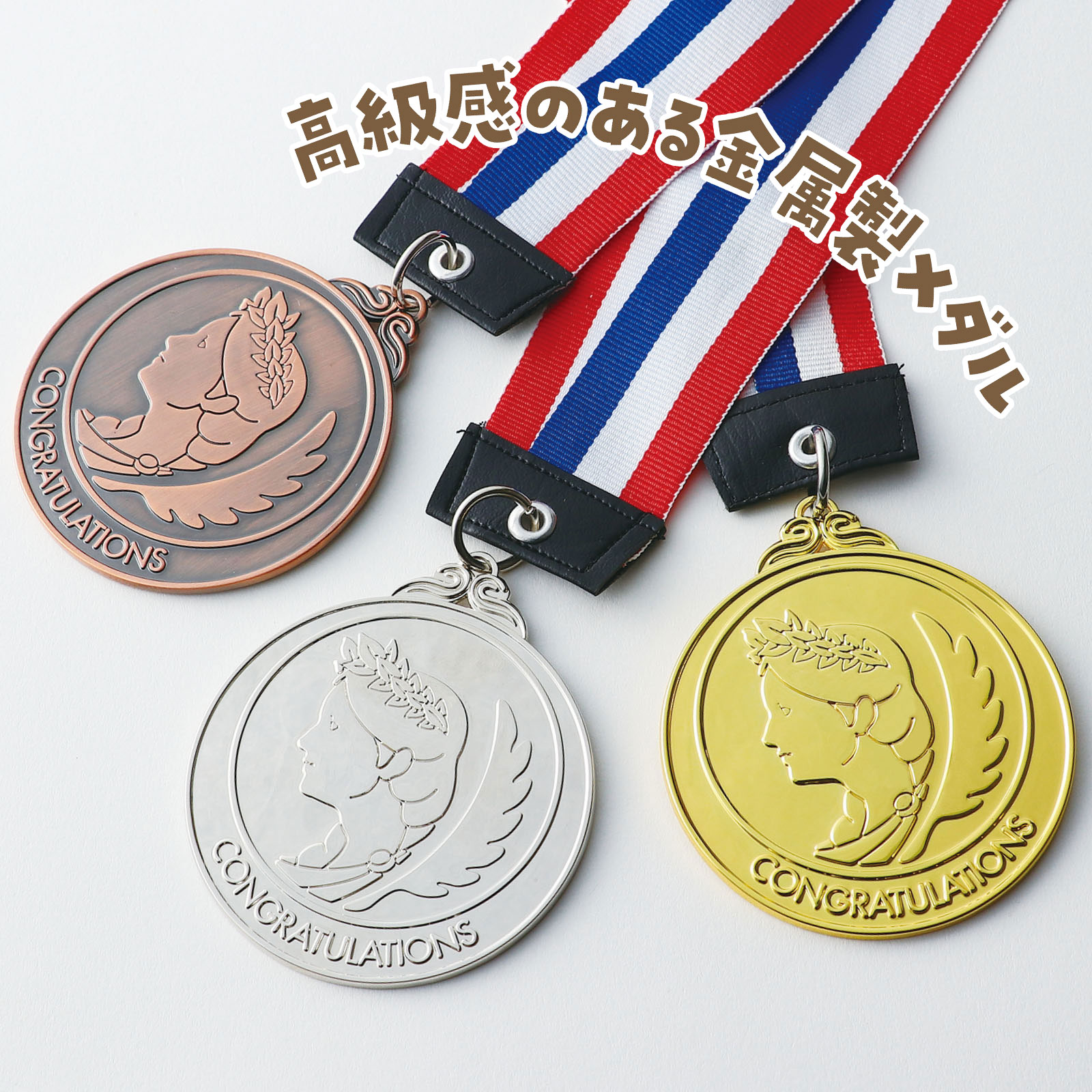 ゴールド3Dメダル 金メダル 子供会 景品 キッズ おもちゃ 運動会 幼稚園 保育園 小学校 記念品 イベント プレゼント 幼児 参加賞 ご褒美 商品番号:ATC-05879ゴールドバージョンの3Dメダル!本体:約φ80×厚み約14～15mm3D合金メダル フレンズ 金メダル 子供会 景品 キッズ おもちゃ 運動会 幼稚園 保育園 小学校 記念品 イベント プレゼント 幼児 参加賞 ご褒美 商品番号:ATC-05880高級感と重量感たっぷりの金属製!本体:約φ60×厚み約5mmゴールド3Dビックメダル 金メダル 子供会 景品 キッズ おもちゃ 運動会 幼稚園 保育園 小学校 記念品 イベント プレゼント 幼児 参加賞 ご褒美 金メダル 子供 キッズ おもちゃ 運動会 幼稚園 保育園 小学校 記念品 イベント プレゼント 商品番号:ATC-05881ゴールドバージョンの3Dビッグメダル!本体:約φ100×厚み約14～15mm4521718018300 4521718018317 4521718018324　ls@ATC-00336 メダル,金メダル,運動会,幼稚園,保育園,参加賞,景品,ご褒美,キッズ,子供会,ヴィクトリーメダル ヴィクトリー 金メダル 幼稚園 保育園 運動会 キッズ 子供会 景品 幼児 参加賞 ご褒美 001830 001831 001832各種目に対応した競技別メダルです。商品サイズ:φ70×3mm、ひもの長さ/900mm表彰式をより華やかに!存在感抜群の合金メダル!合金製の重厚感と立体的な3Dデザインが特長の高級感あふれるメダルです。華やかな3色の首掛けリボンがあらかじめ付いているため、開封後すぐに表彰式で使用できます。首から下げた際に映える鮮やかなカラーで、受賞者の特別な瞬間をより引き立てます。運動会やマラソン大会、球技大会などのスポーツイベントをはじめ、学習塾や習い事の表彰にも幅広く対応します。手にしたときの重みと輝きが努力の証を実感させる、記念品としても最適なアイテムです。&nbsp;メダル ヴィクトリー 金メダル 幼稚園 保育園 運動会 キッズ 子供会 景品 幼児 参加賞 ご褒美 スペック商品サイズφ70×3mmひもの長さ/900mm材質金属製生産国中国 アーテック(artec) ※仕様及び外観は改善のため、予告なく変更することがあります。●運動会【●こども館】