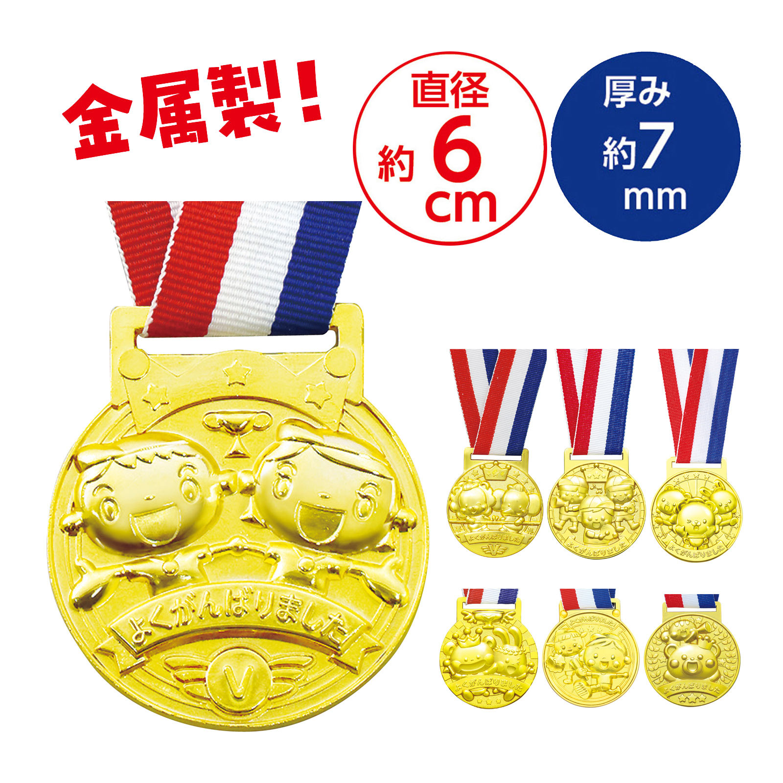 3D合金メダル フレンズ 金メダル 子供会 景品 キッズ おもちゃ 運動会 幼稚園 保育園 小学校 記念品 イベント プレゼント 幼児 参加賞 ご褒美