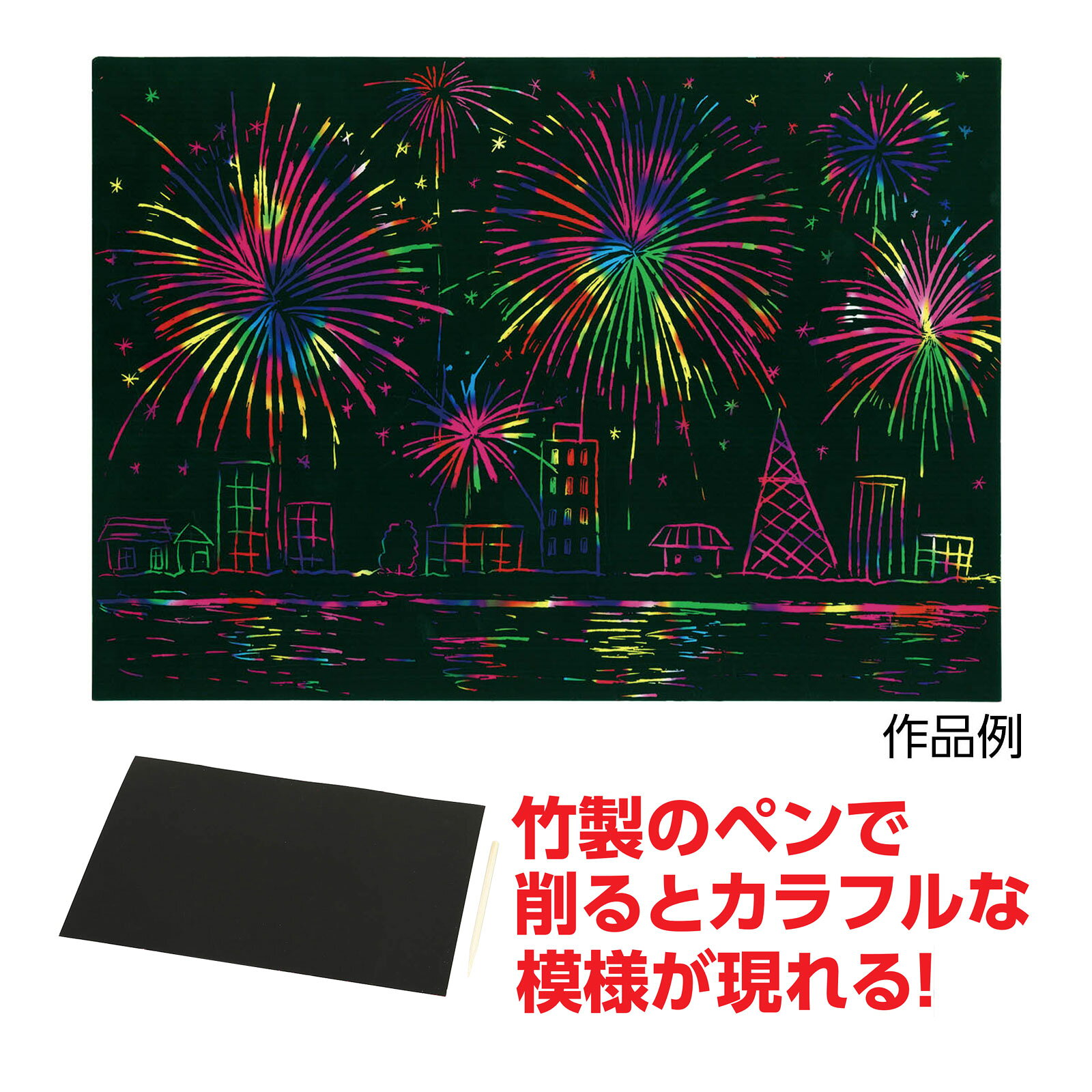 アーテック ホログラムスクラッチボード A4 II メタリックフレームセット｜削り絵 お絵描き アート商品番号:ATC-13334削ると線状に7色に変化するホログラムベースのスクラッチボード!商品サイズ:210×297mmアーテック ホログラムスクラッチボード A4 メタリックフレームセット｜スクラッチボード 削り絵 アート商品番号:ATC-13333削ると光の反射によって7色に変化するホログラムベースのスクラッチボード!商品サイズ:210×297mmアーテック ホログラムスクラッチボード A4 II｜美術 アート 削り絵商品番号:ATC-13332削ると線状に7色に変化するホログラムベースのスクラッチボード!商品サイズ:210×297mmアーテック スクラッチスマホスタンド(沈金調)｜手作り ハンドメイド DIY 12867商品番号:ATC-13330ニードルで引っかき絵具を流し込むことで沈金調の美しい作品に仕上がるキット!商品サイズ:組立時:W65mm×H115mm×D75mmアーテック 朱肉スクラッチ(沈金調)｜手作り DIY 趣味 12733商品番号:ATC-13329ニードルで引っかき絵具を流し込むことで美しい作品に仕上がる沈金セット!商品サイズ:φ70mm×15mm4521718124537　ls@ATC-14386 レインボー,スクラッチボード,アートボード,アート,工作,子供,スクラッチ,ボード,絵画,創作レインボー スクラッチボード アートボード012453削るだけでカラフルアート!商品サイズ:レインボースクラッチボード/約210×297×1mm削るだけでカラフルアート!竹製スクラッチペンで黒い面を削ると、色鮮やかな模様が現れるスクラッチアートです。細い線や細かい絵も表現できるので、アート作品や作品展、図工の時間にもぴったりです。付属の竹製ペンでなぞるだけで、オリジナルのカラフルな作品が作れるので、子どもから大人まで気軽に楽しめます。出来上がった作品はインテリアや展示にもおすすめです。&nbsp;レインボー スクラッチボード アートボードスペック商品サイズレインボースクラッチボード/約210×297×1mm重量25gセット内容レインボースクラッチボード(210×297mm)×1、スクラッチペン×1制作時間4時間材質紙、竹注意黒い部分は、強い摩擦や、粘着テープなどでもはがれてしまうため、注意して作業してください。製造国中国 アーテック(artec) ※仕様及び外観は改善のため、予告なく変更することがあります。●工作●夏休み●自由研究【●こども館】
