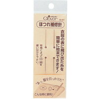 ほつれ補修針2本入 18641 クロバー 針 縫い針 手芸 裁縫 ソーイング用品 洋裁 ハンドクラフト 縫い物 縫う クローバー