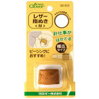 レザー指ぬき[M] 56813 クロバー 編み物 毛糸 手芸 裁縫 ソーイング用品 洋裁 ハンドクラフト かぎ編み