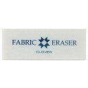 ファブリック消しゴム クロバー 裁縫道具 けしゴム ソーイング用品 手芸 手作り ハンドメイド